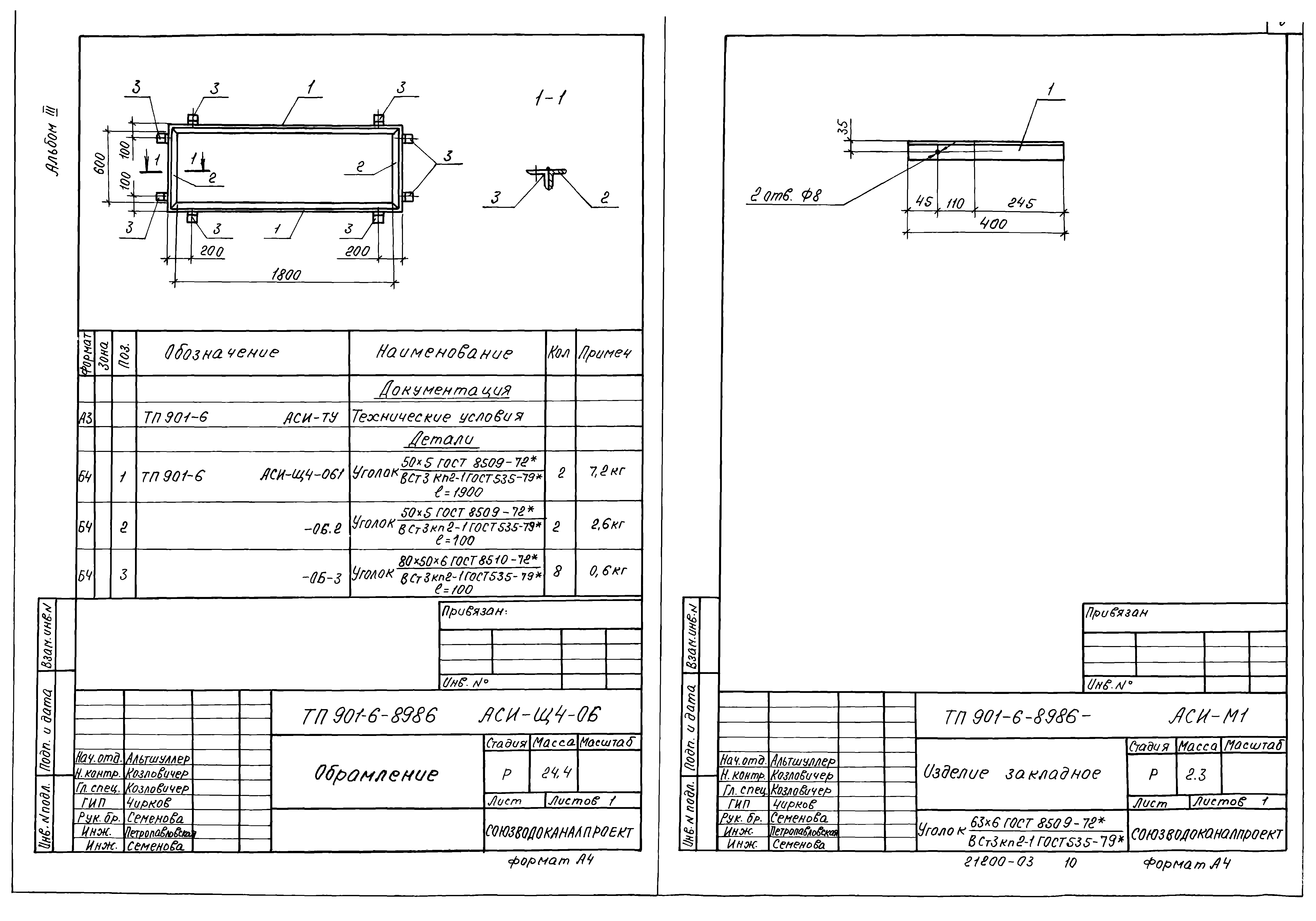 Типовой проект 901-6-89с.86