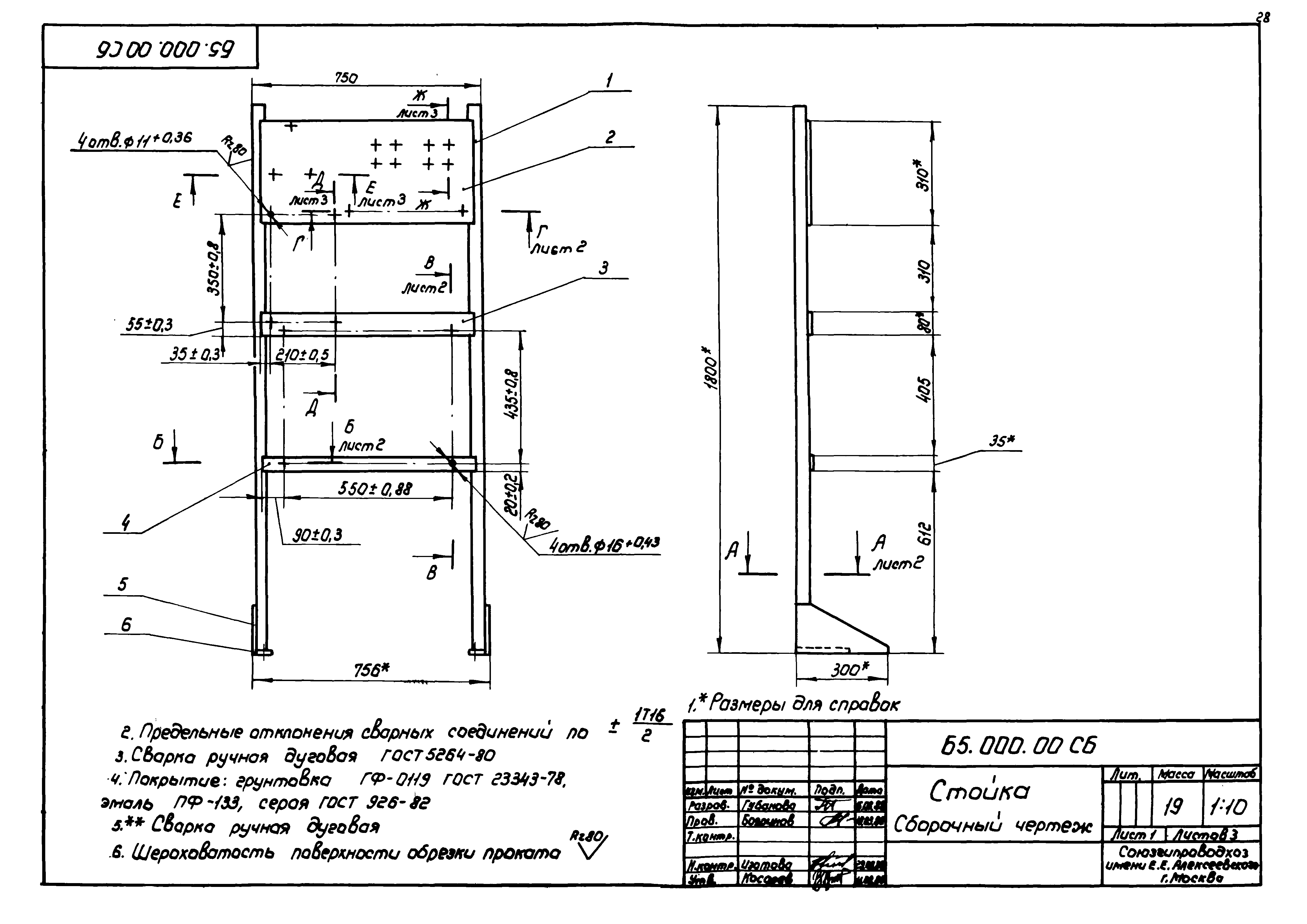 Типовые проектные решения 820-3-062.88