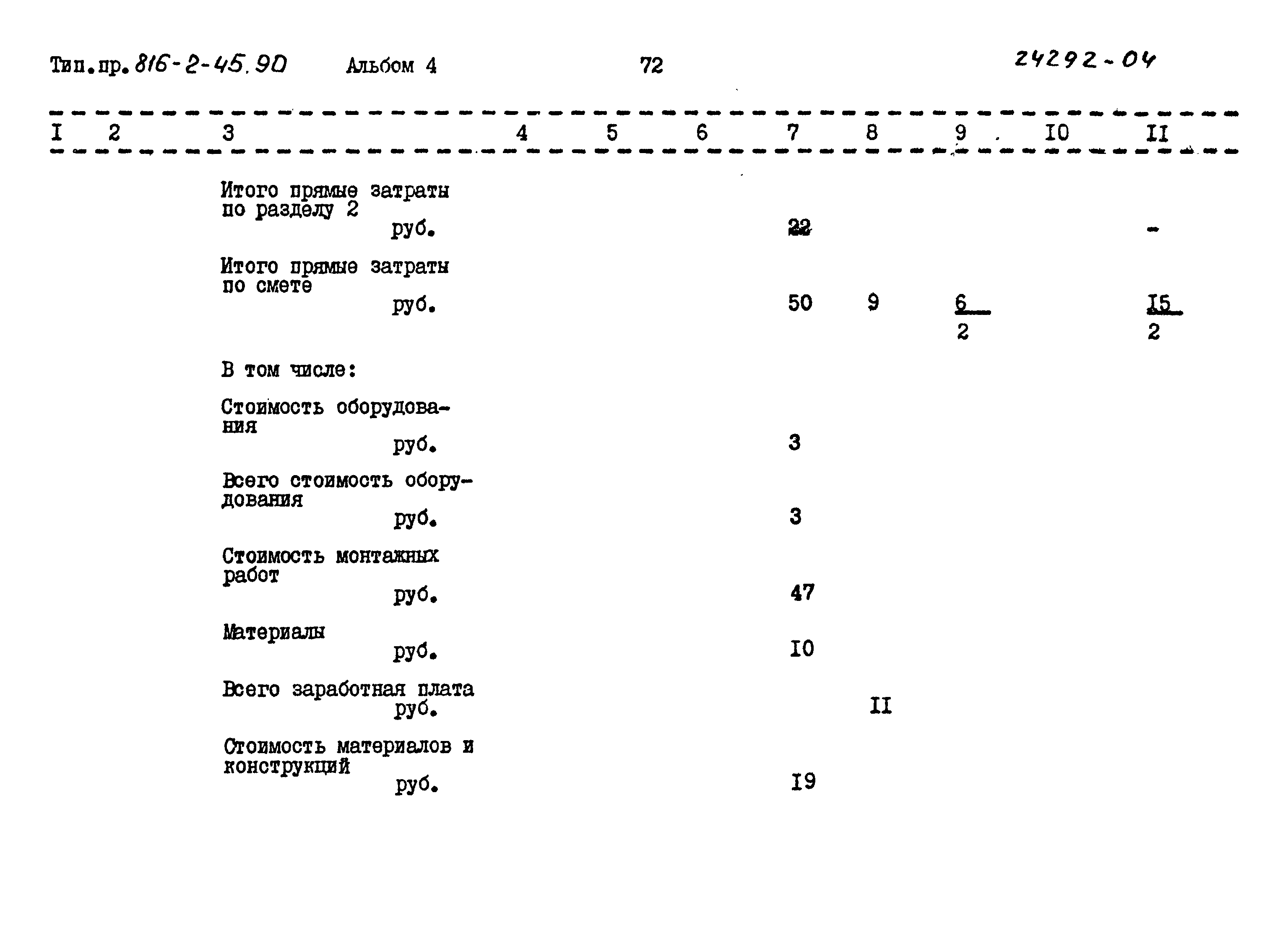 Типовой проект 816-2-45.90