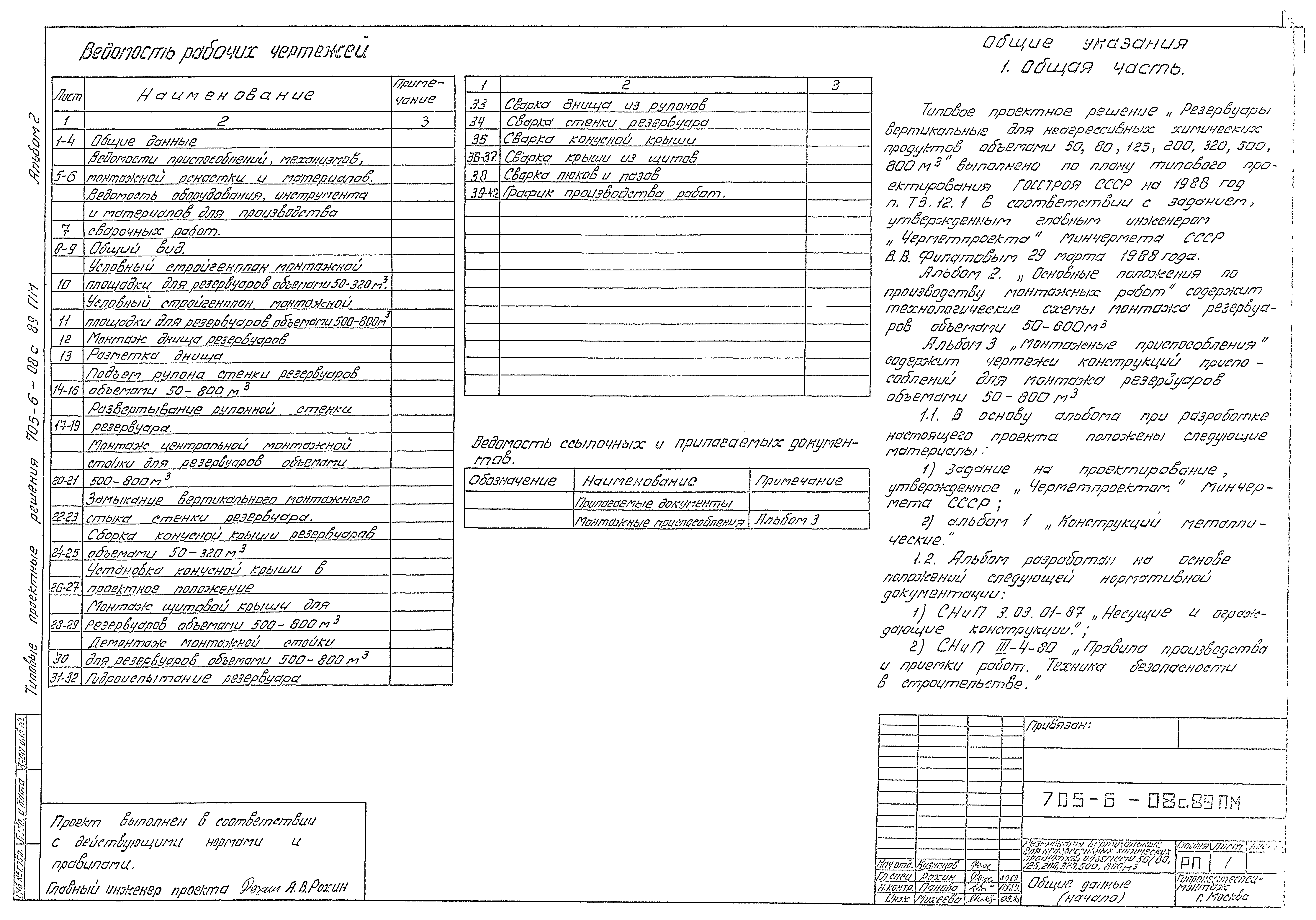 Типовые проектные решения 705-6-08с.89