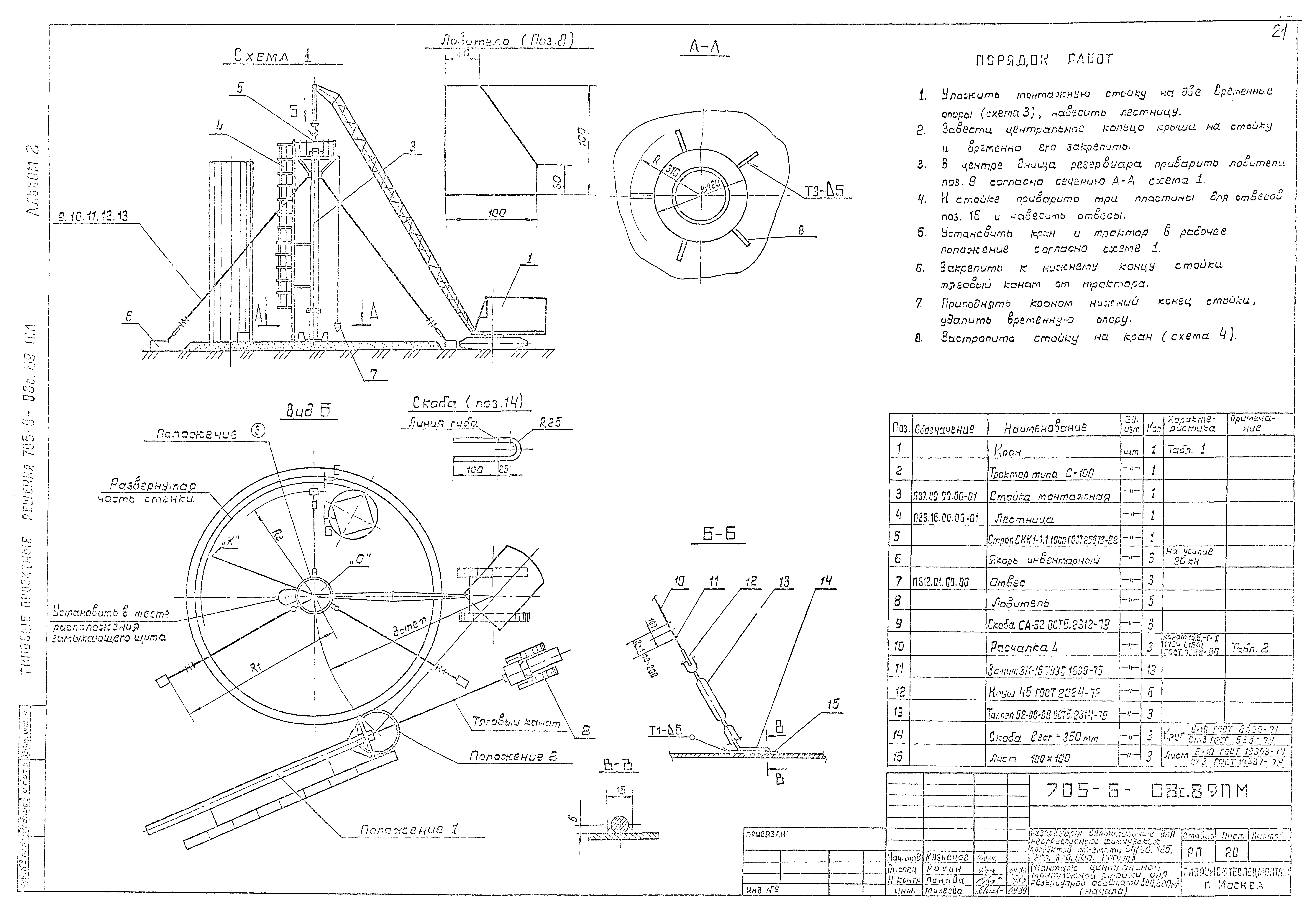 Типовые проектные решения 705-6-08с.89