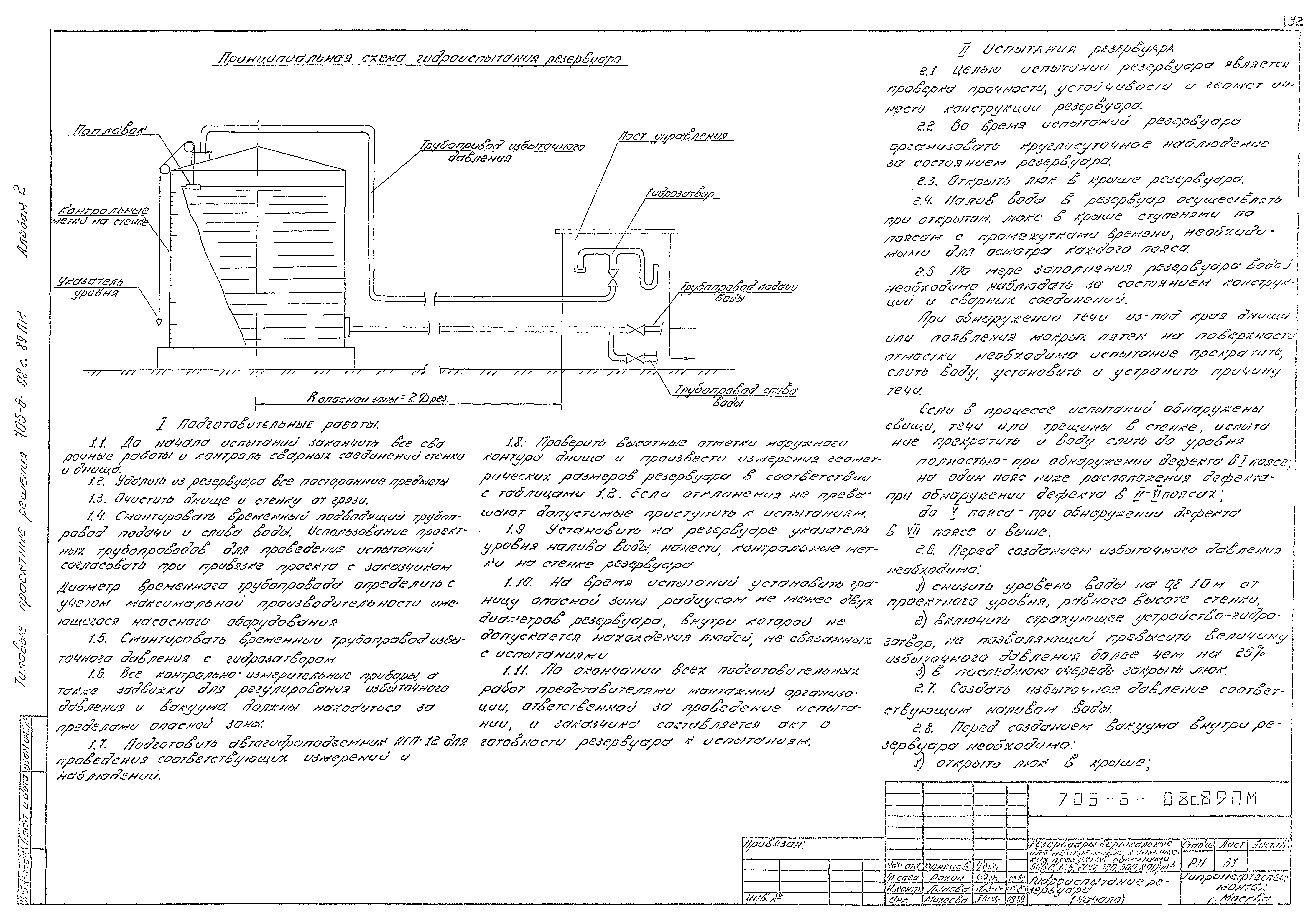 Типовые проектные решения 705-6-08с.89