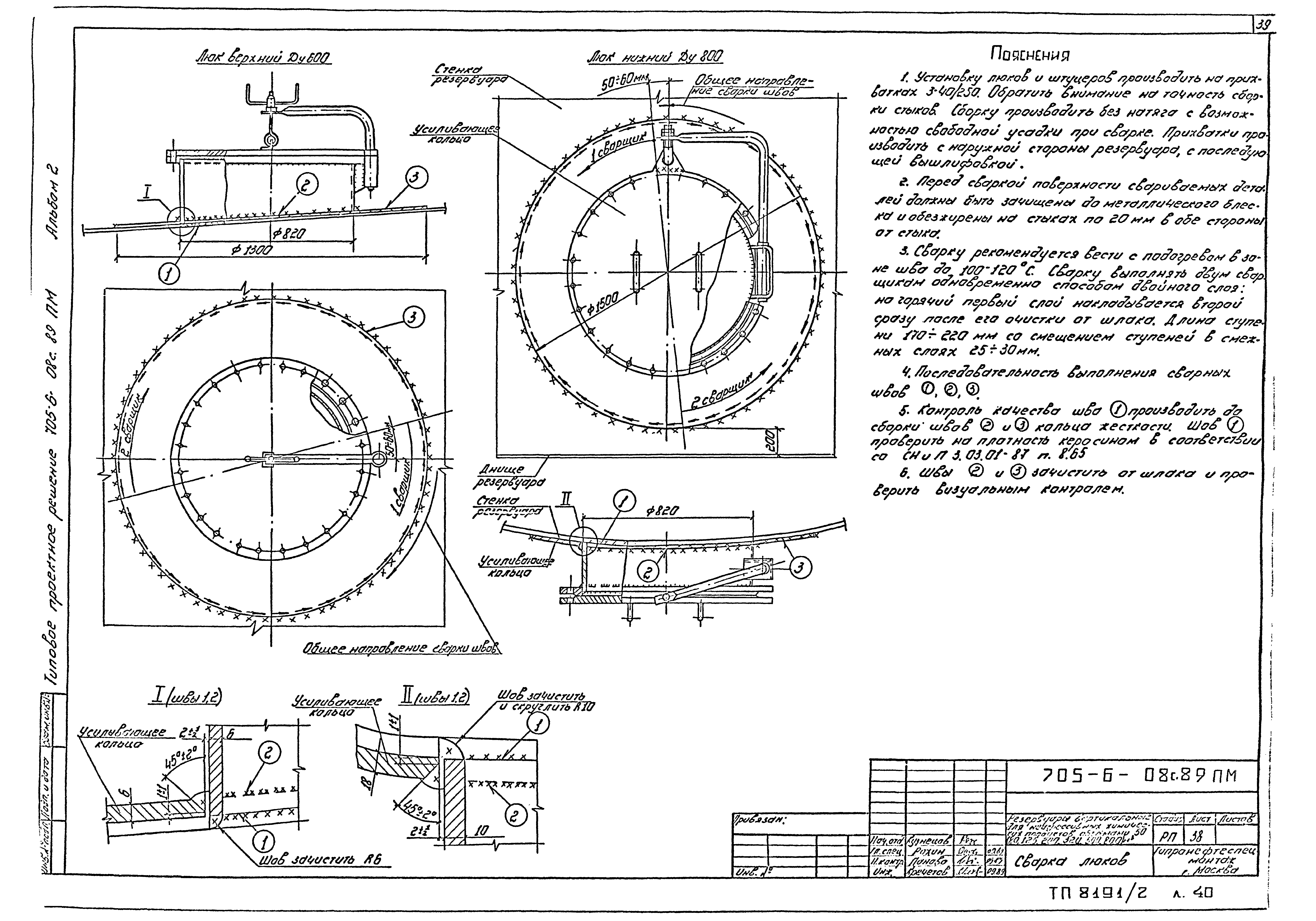 Типовые проектные решения 705-6-08с.89