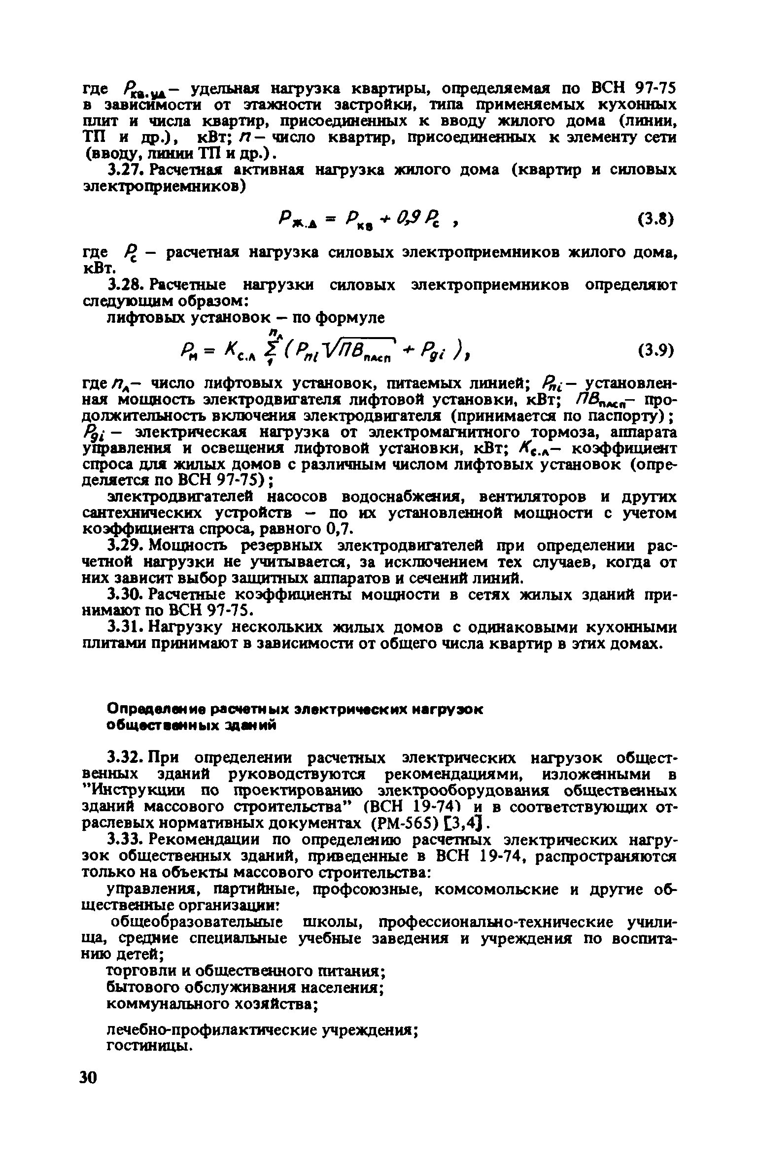 Скачать Методика определения электрических нагрузок городских потребителей