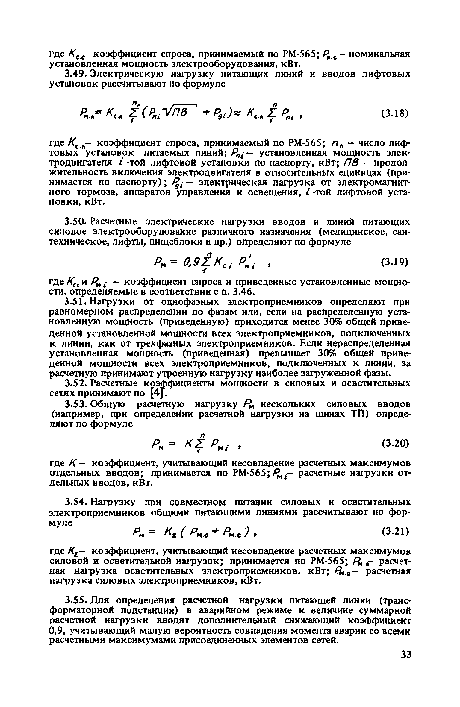 Скачать Методика определения электрических нагрузок городских потребителей