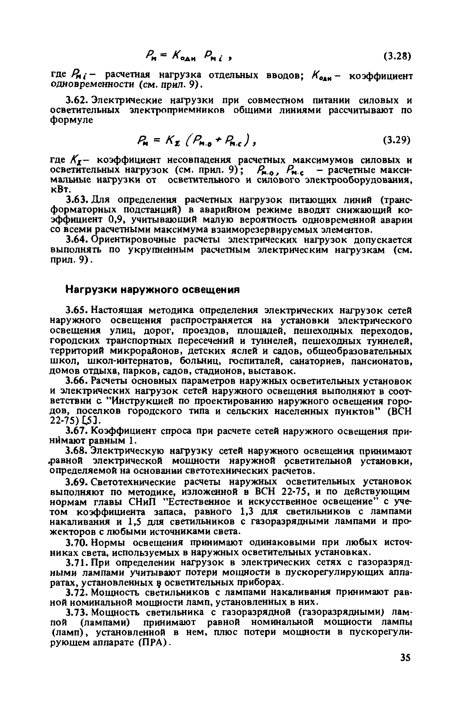 Скачать Методика определения электрических нагрузок городских потребителей