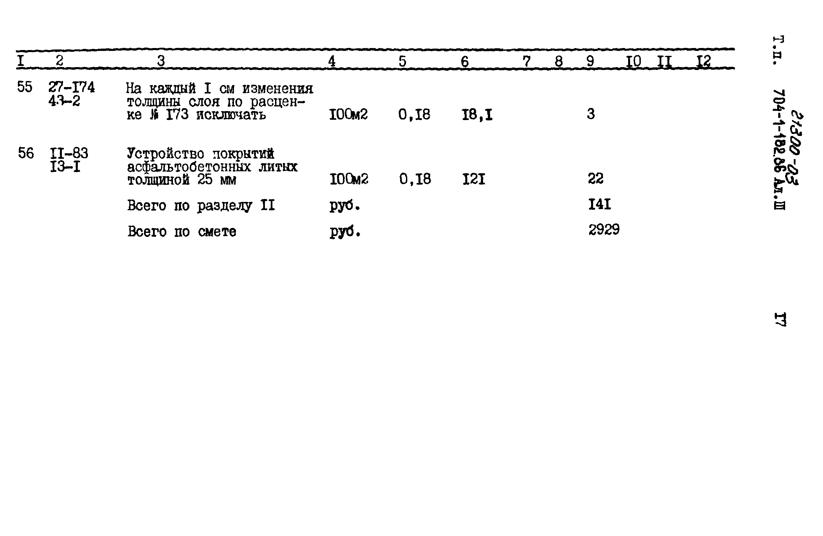 Типовой проект 704-1-182.86