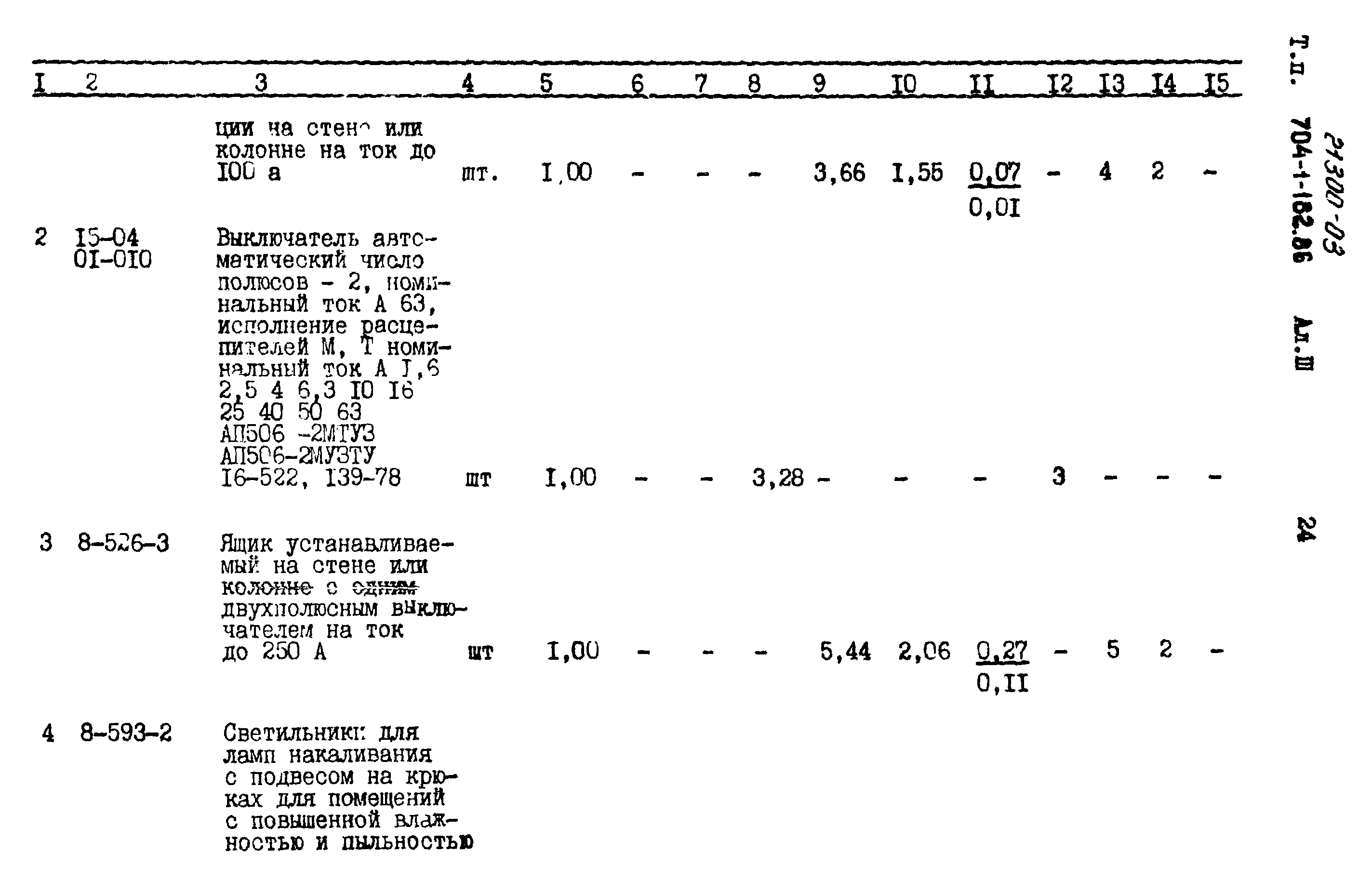 Типовой проект 704-1-182.86