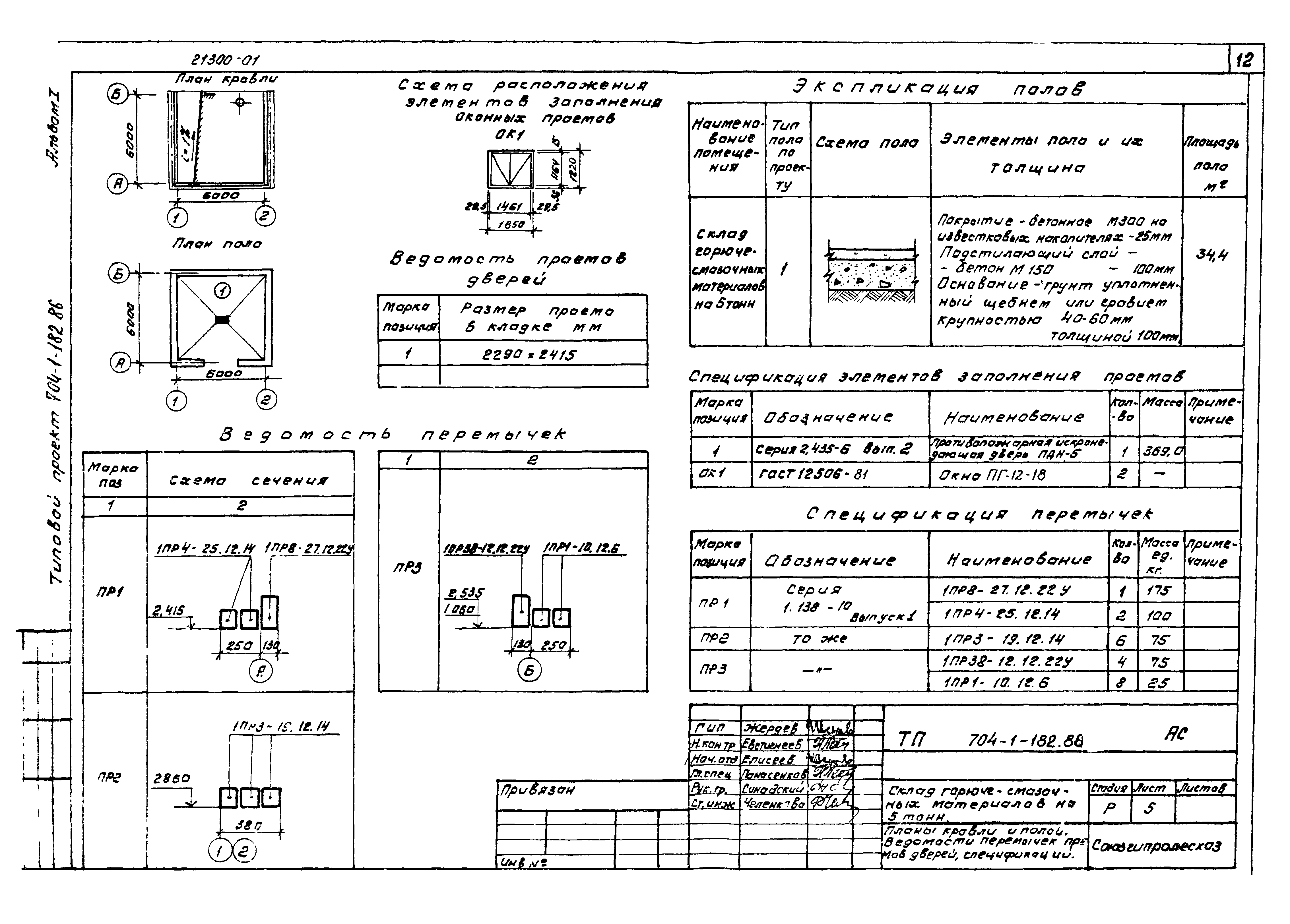 Типовой проект 704-1-182.86