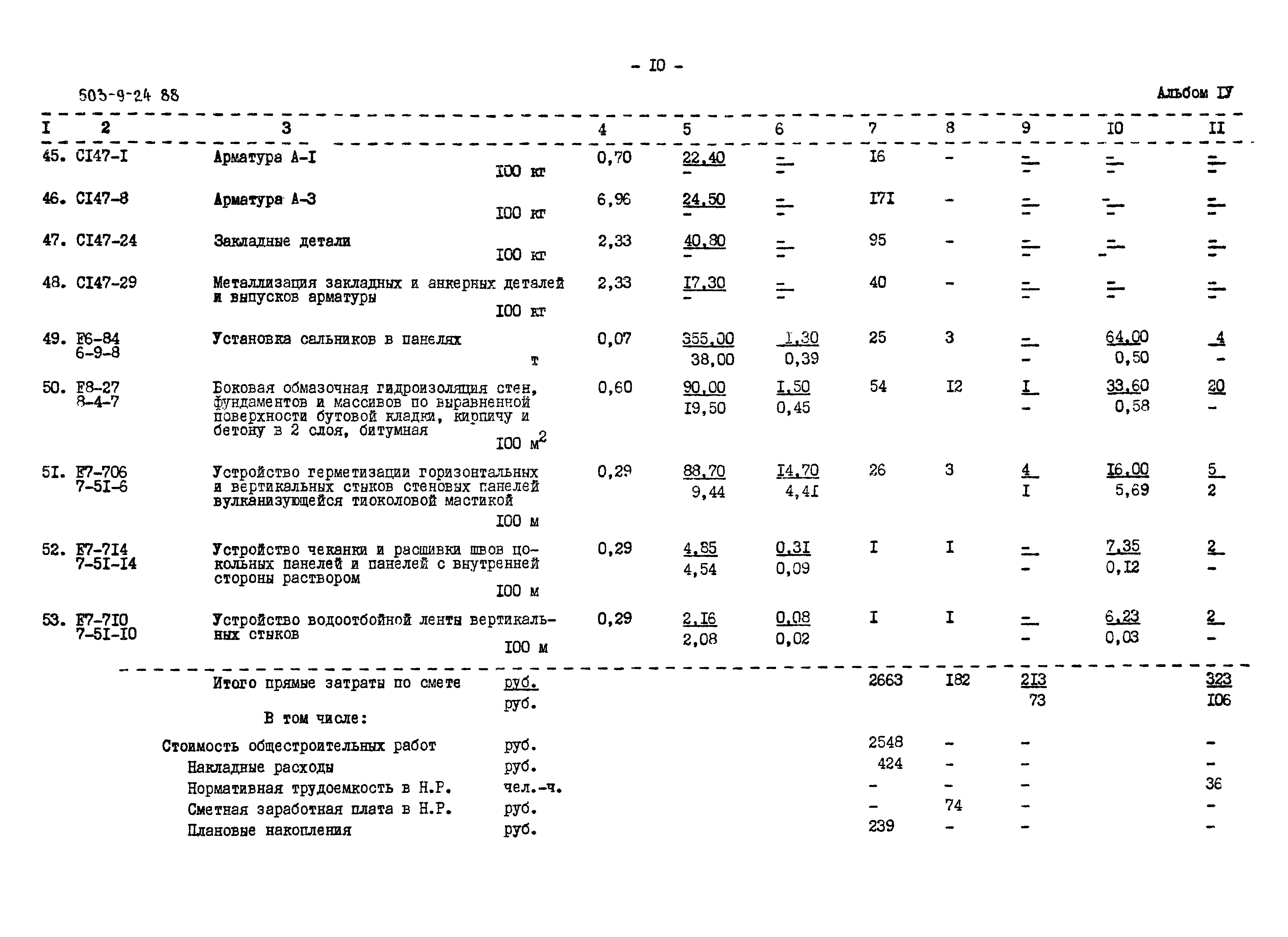 Типовой проект 503-9-24.88