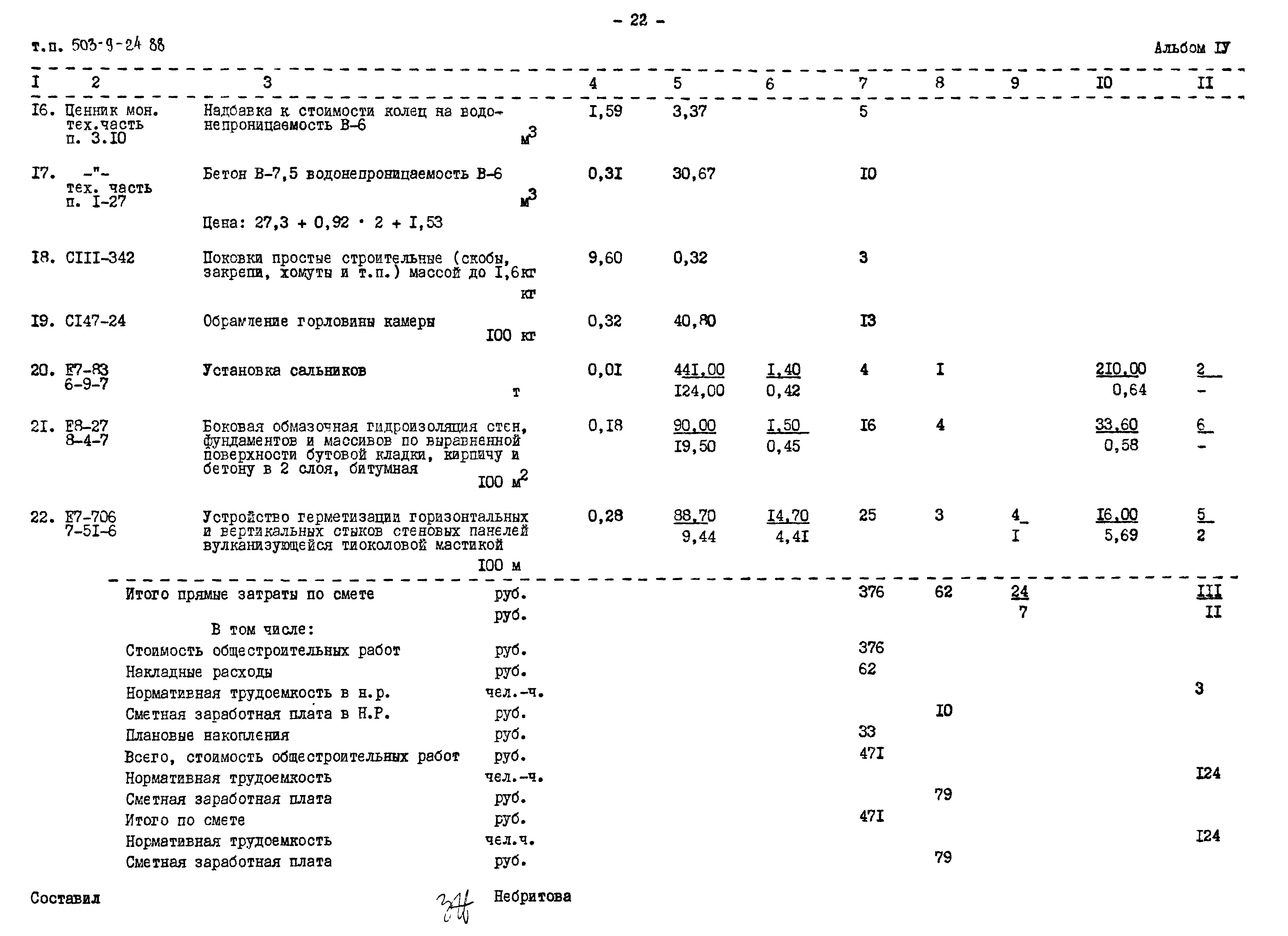 Типовой проект 503-9-24.88
