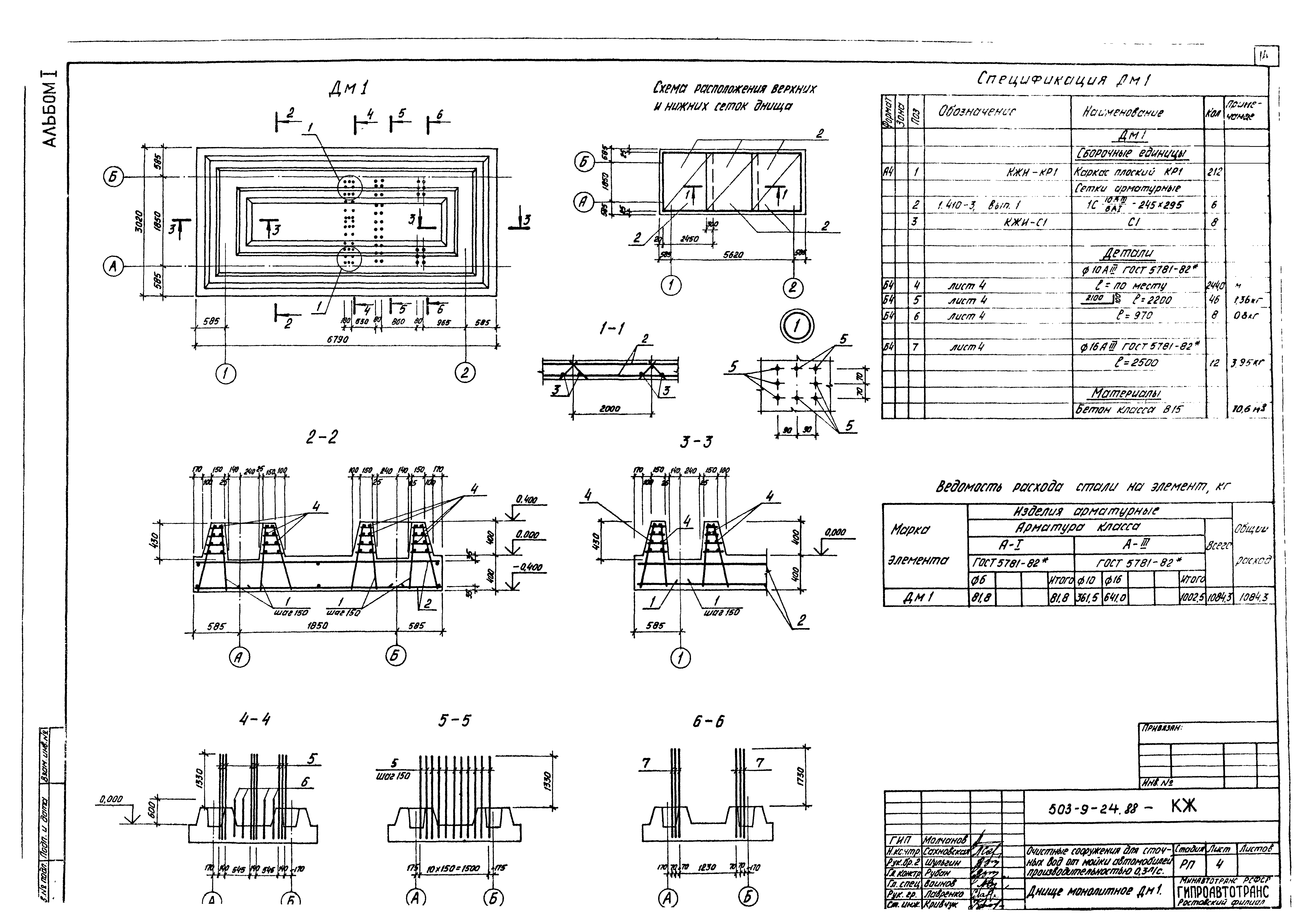 Типовой проект 503-9-24.88