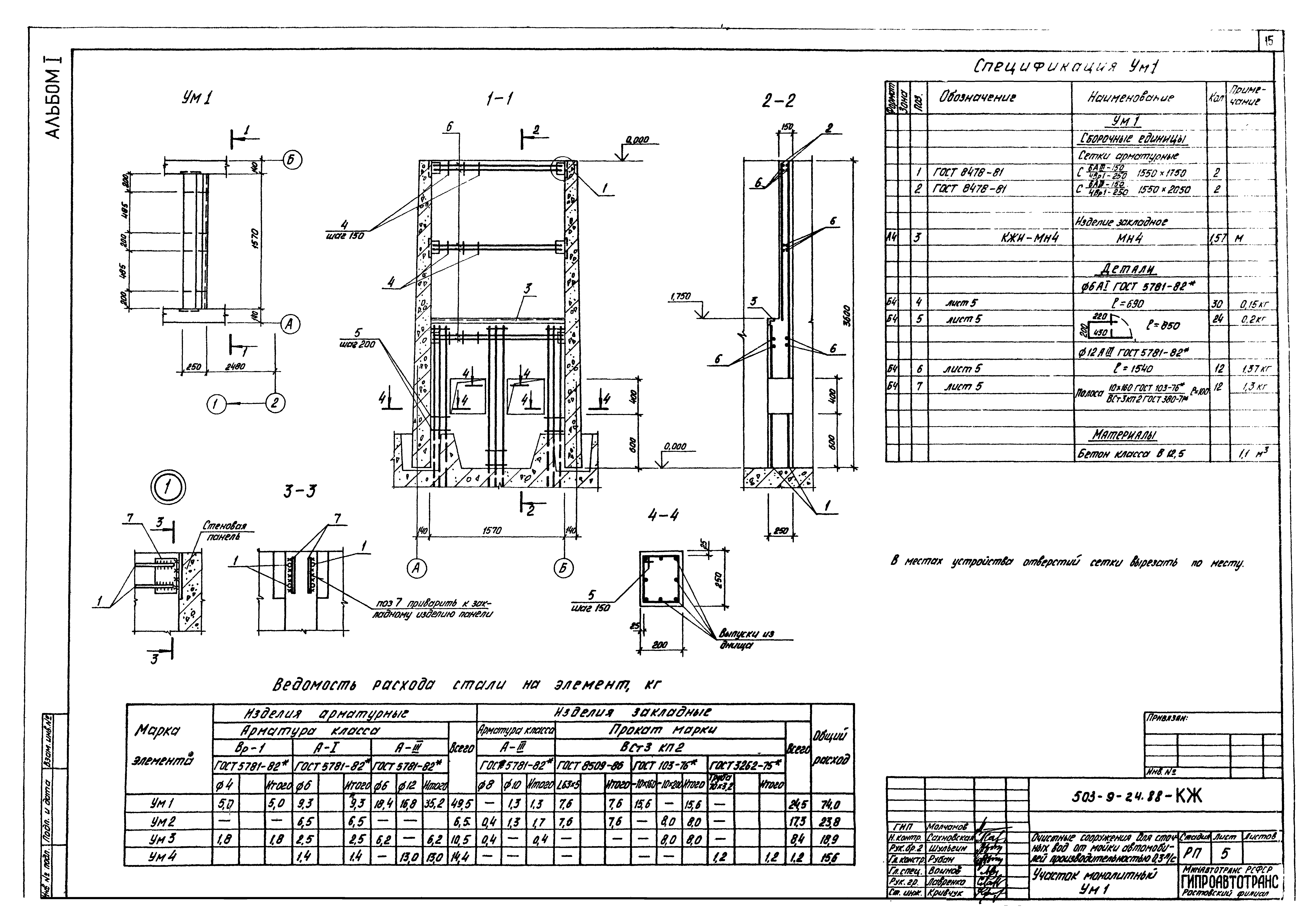 Типовой проект 503-9-24.88