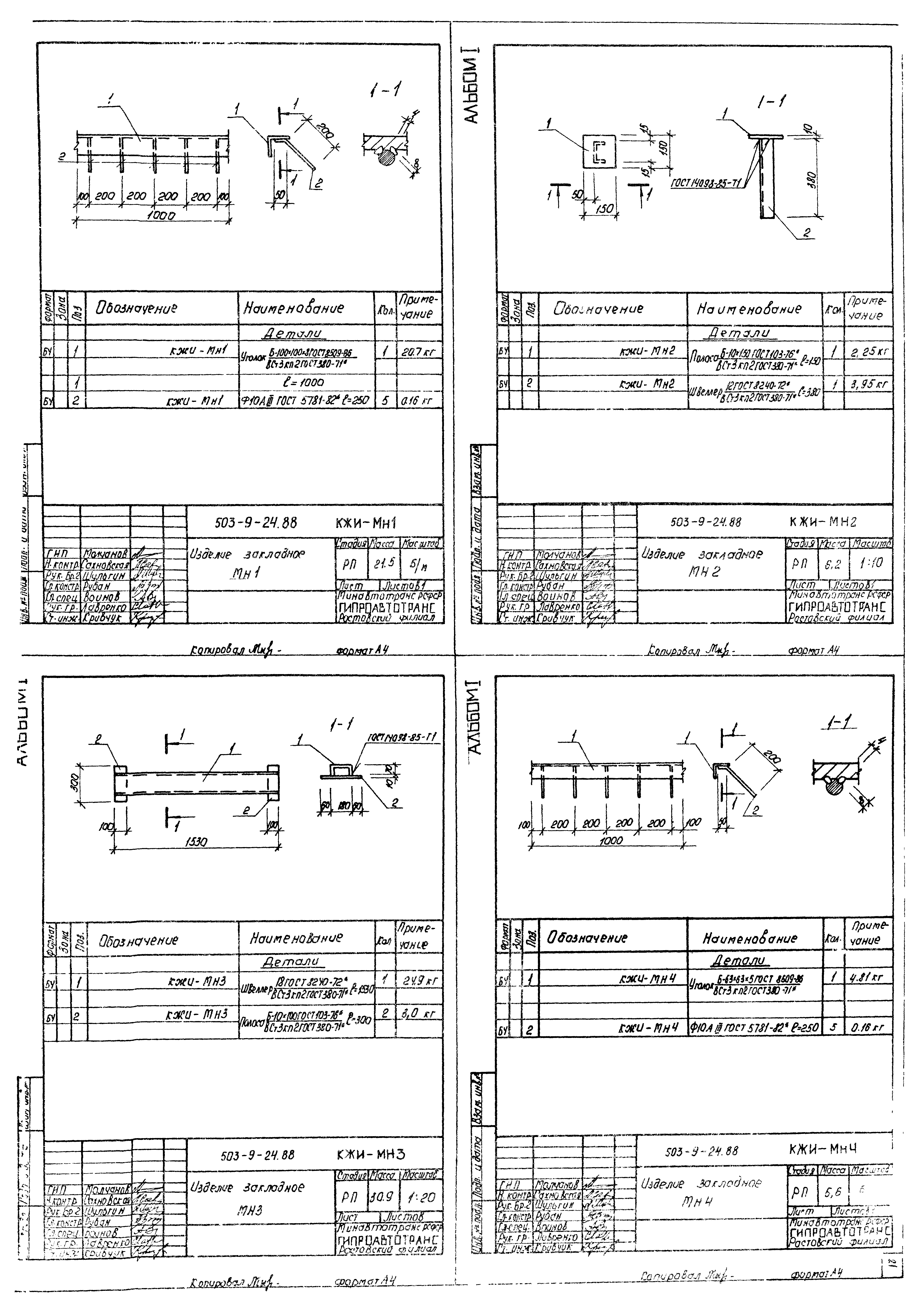Типовой проект 503-9-24.88