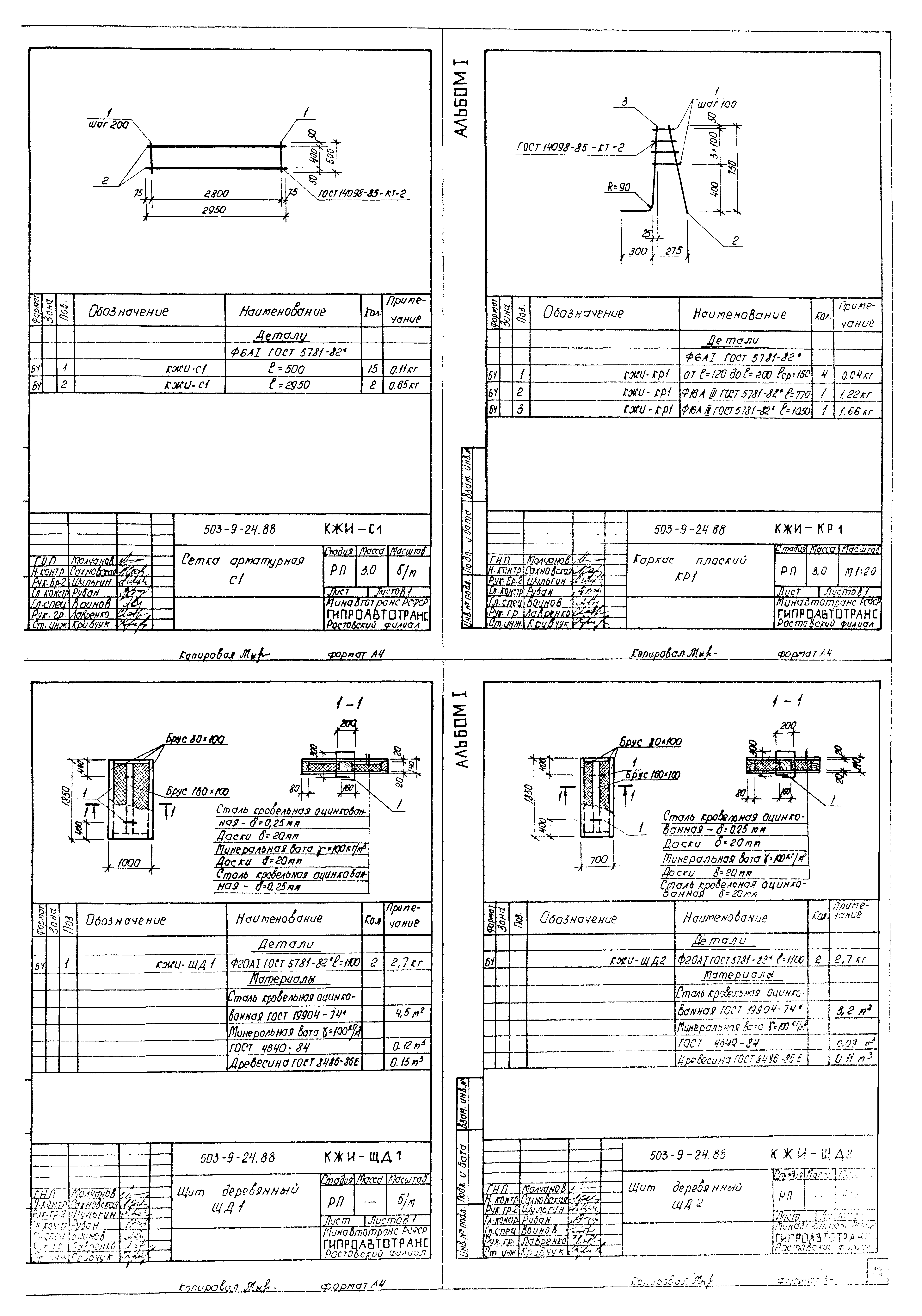 Типовой проект 503-9-24.88