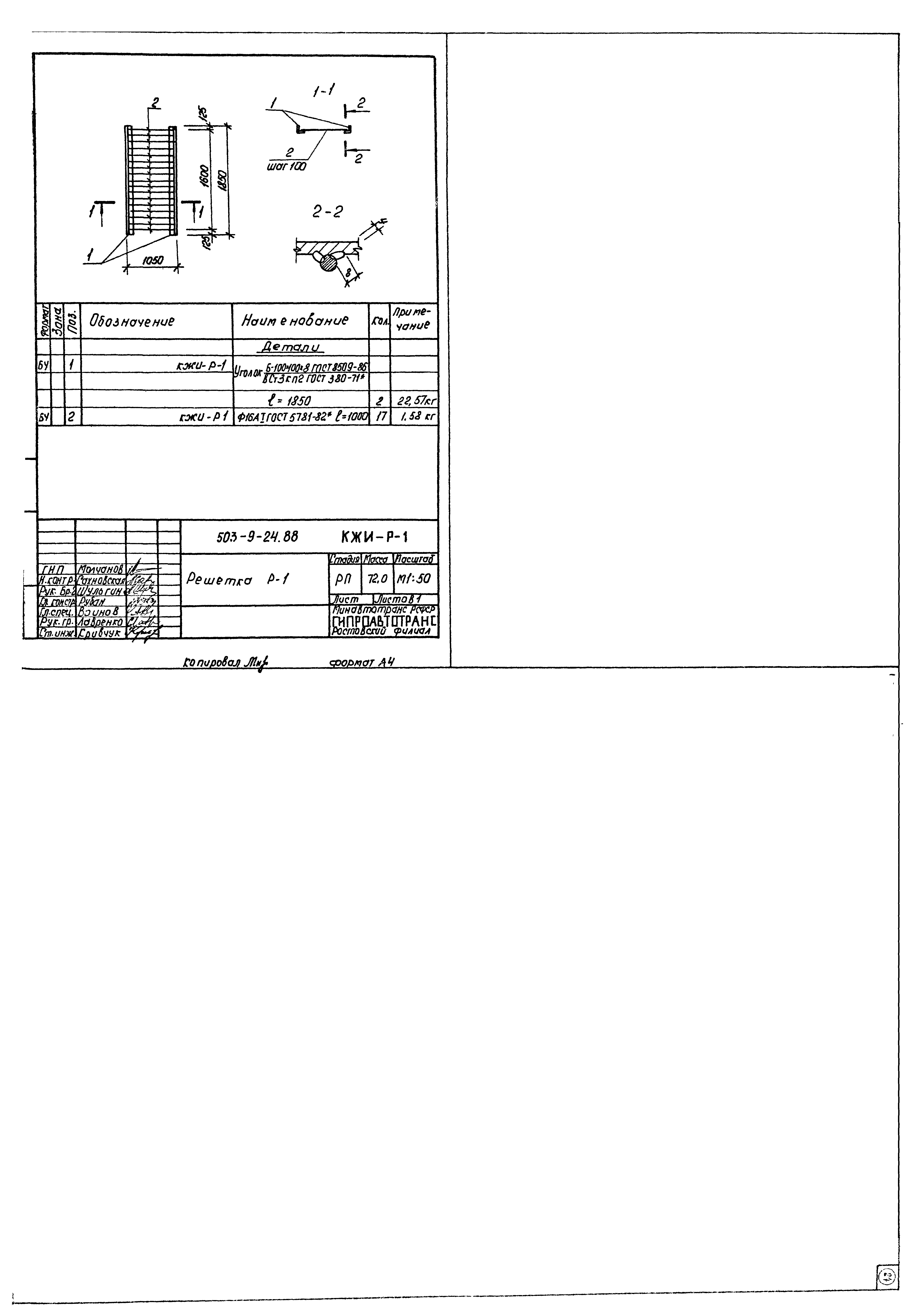 Типовой проект 503-9-24.88