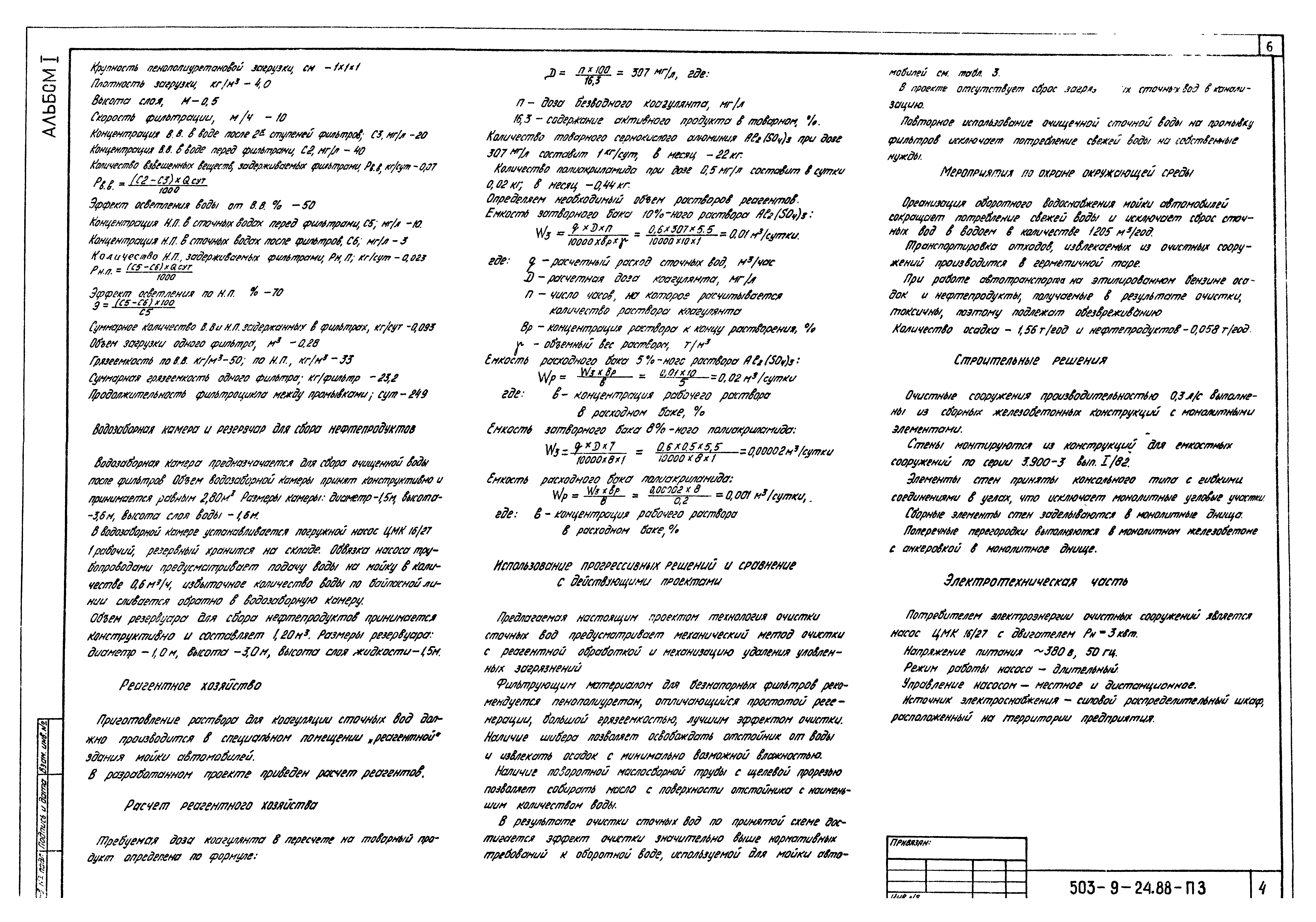 Типовой проект 503-9-24.88
