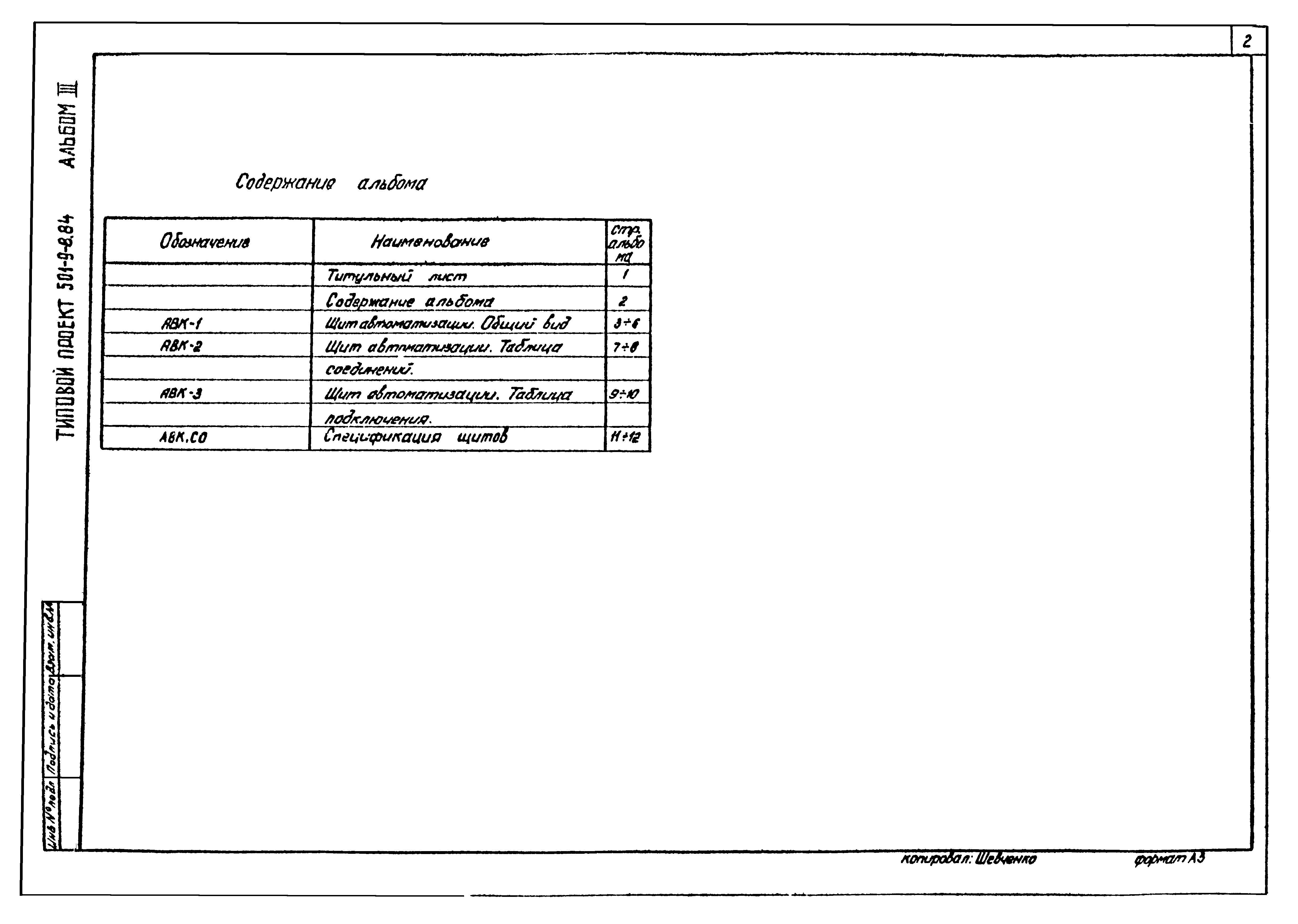 Типовой проект 501-9-8.84