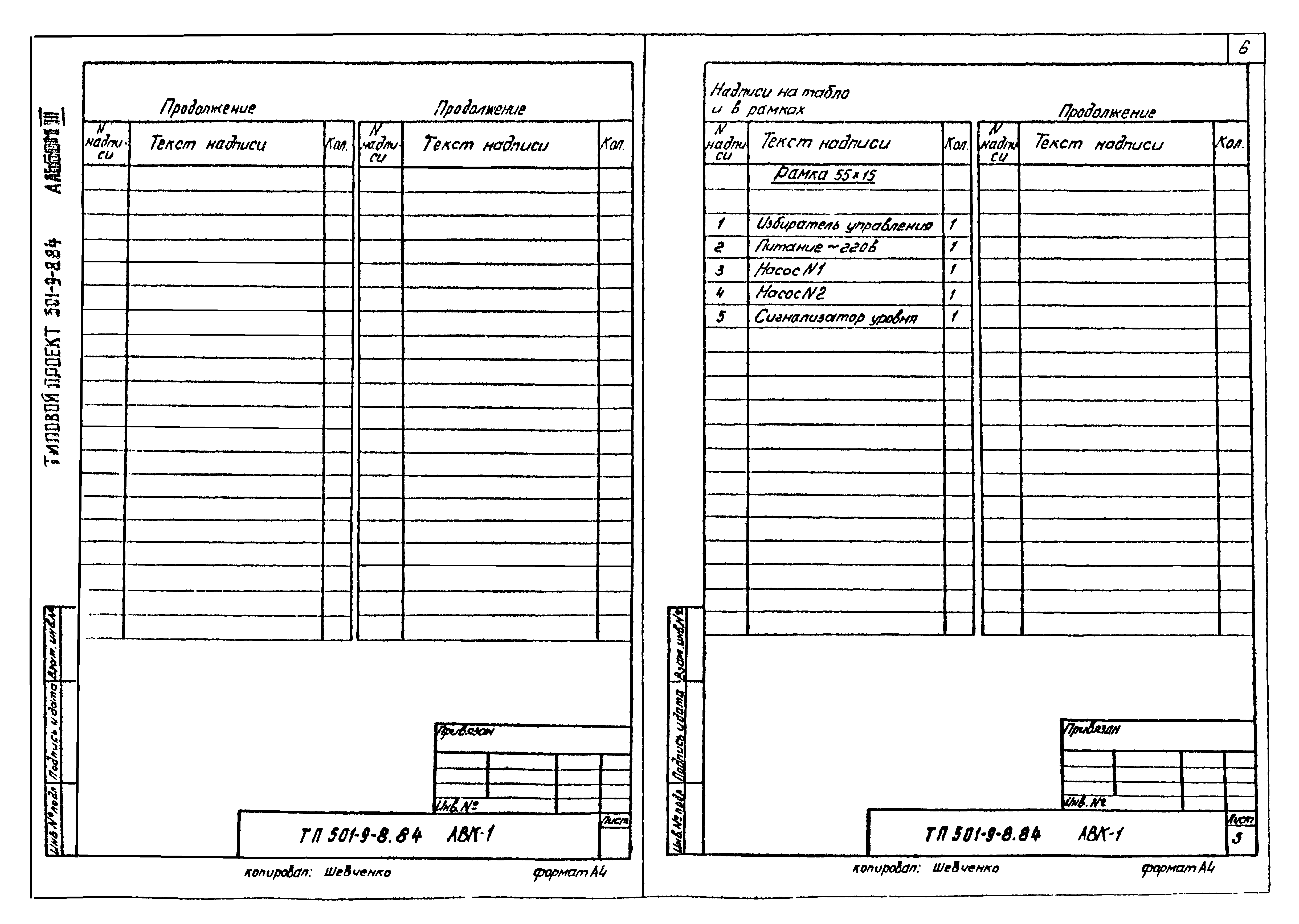 Типовой проект 501-9-8.84