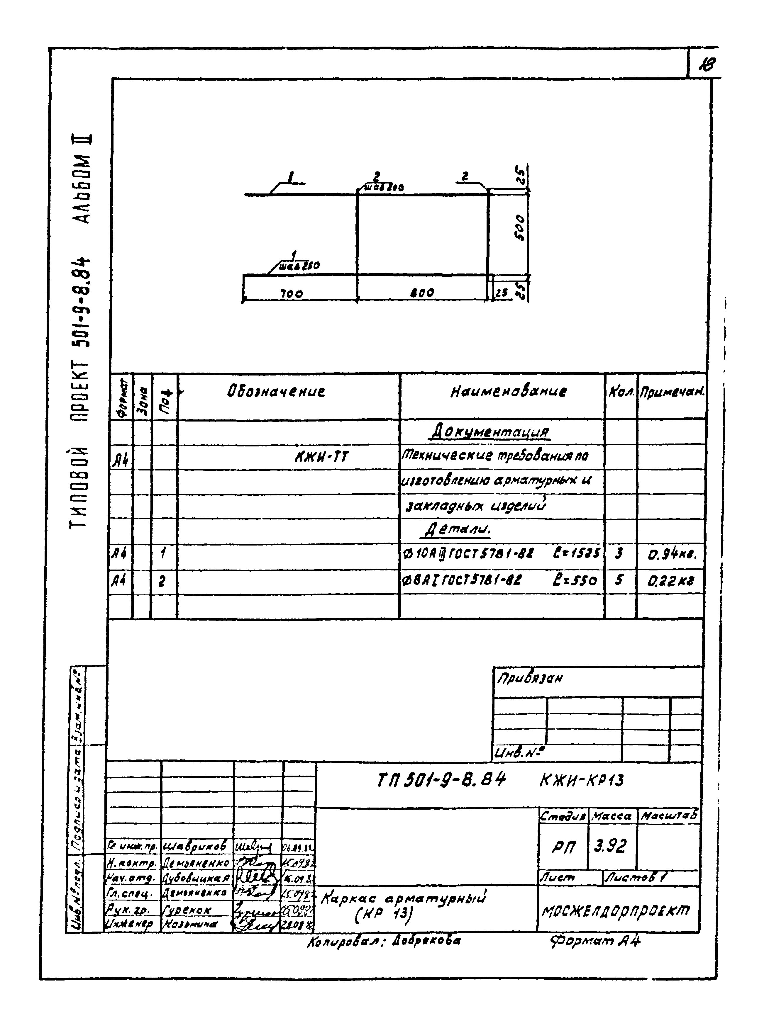 Типовой проект 501-9-8.84