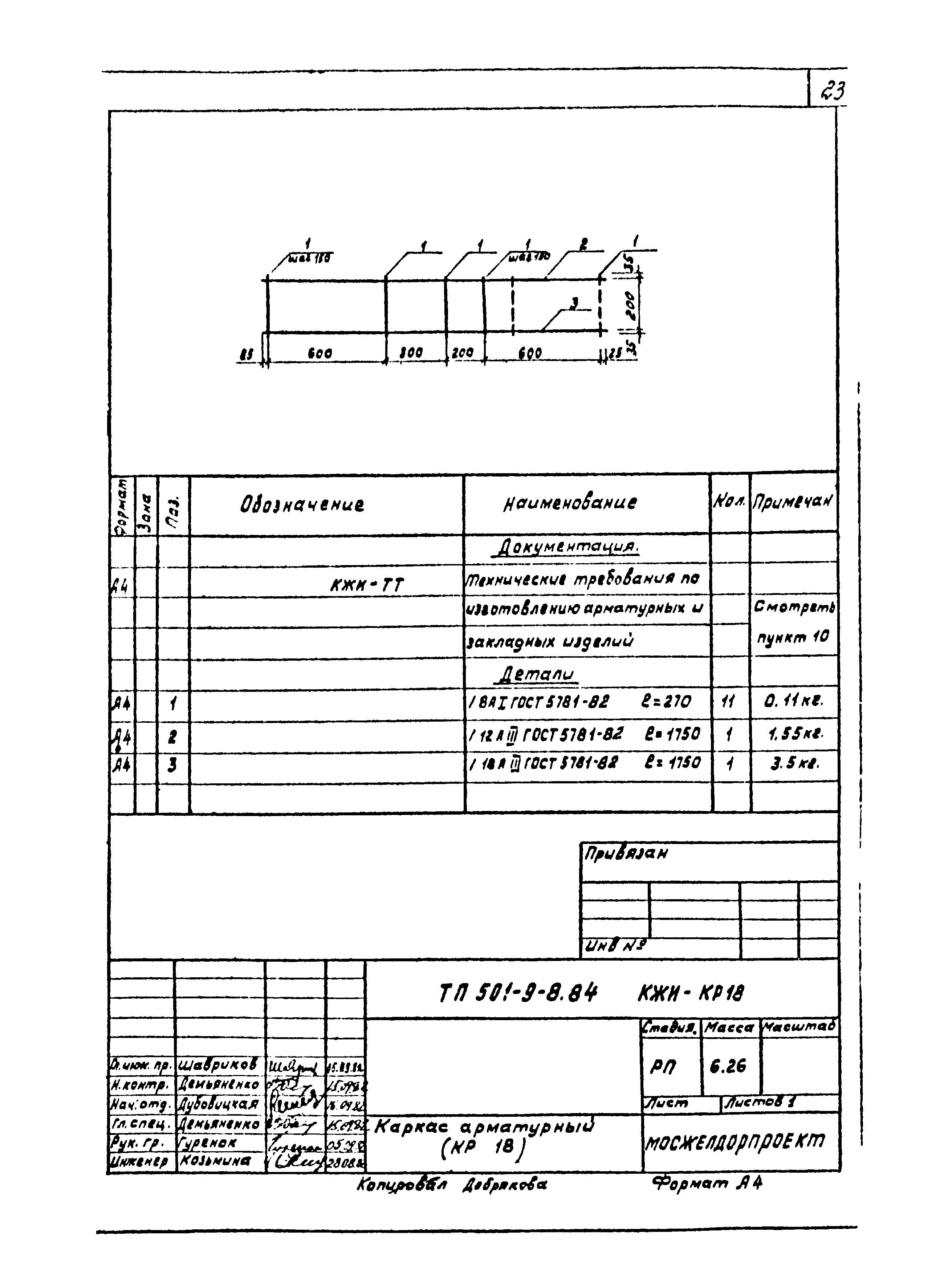 Типовой проект 501-9-8.84