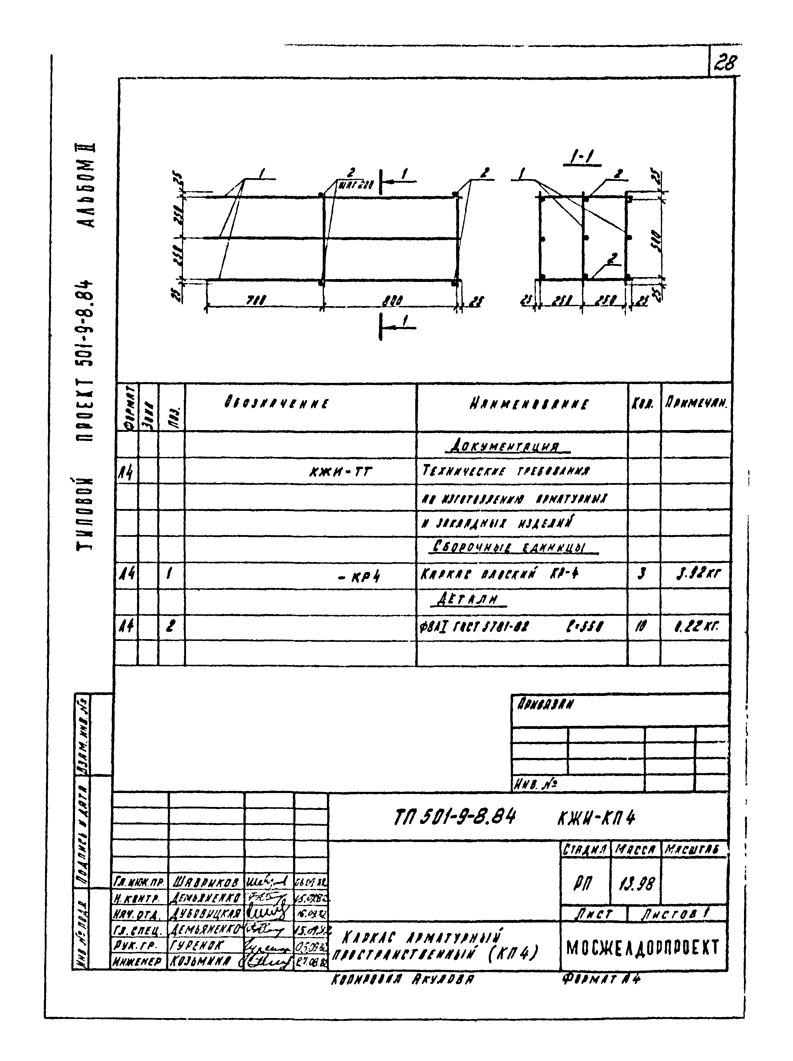 Типовой проект 501-9-8.84