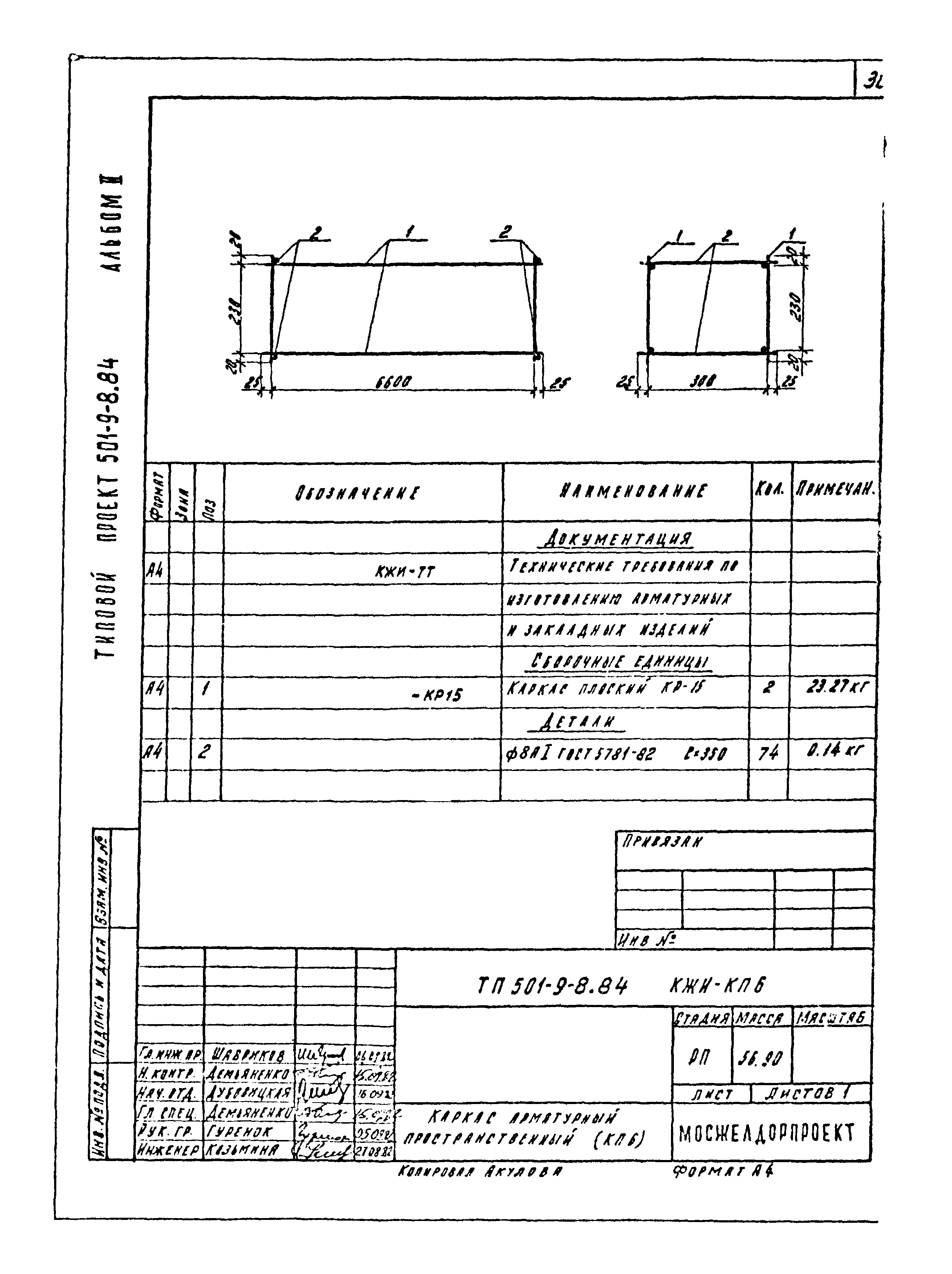 Типовой проект 501-9-8.84