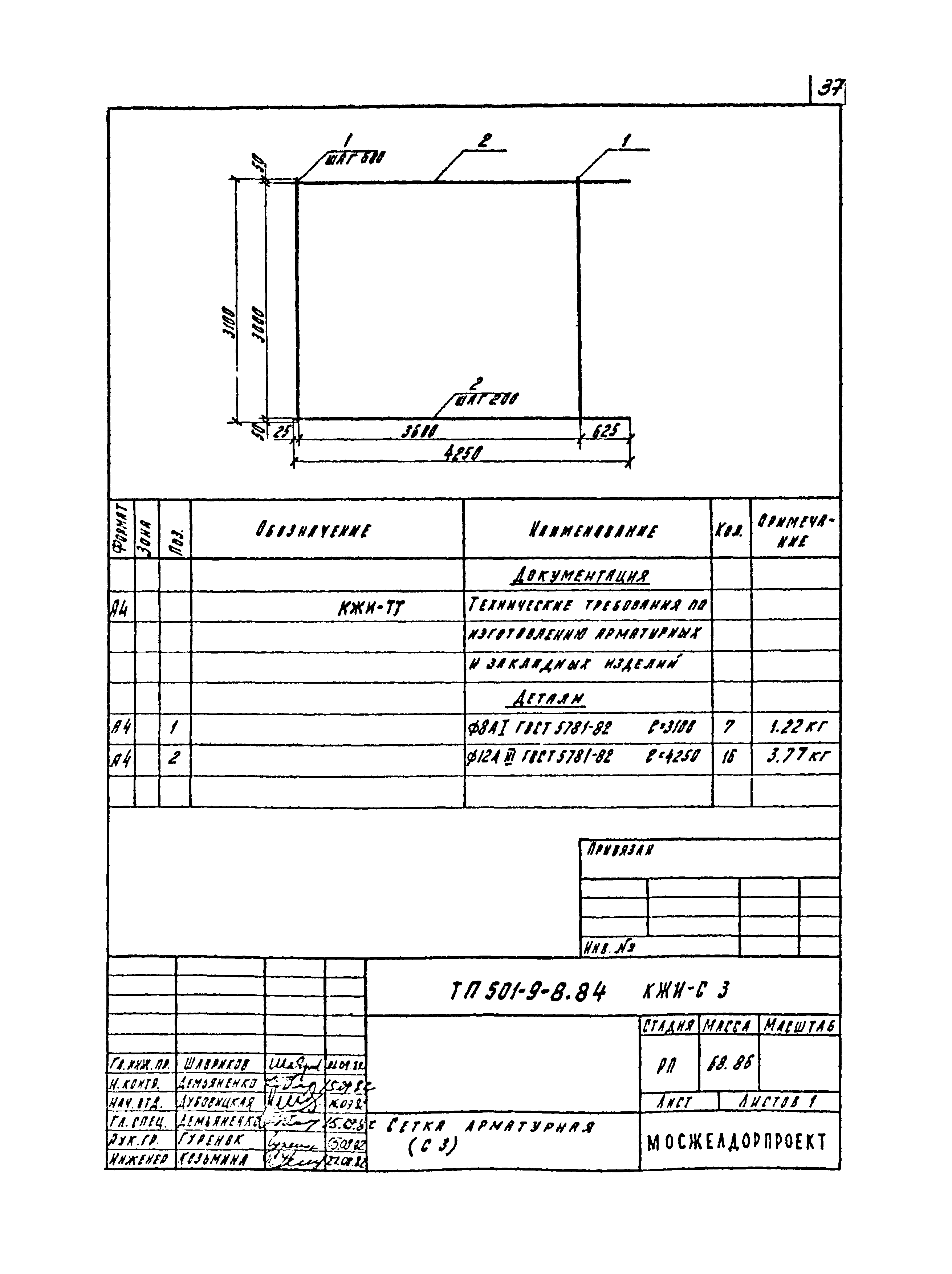 Типовой проект 501-9-8.84