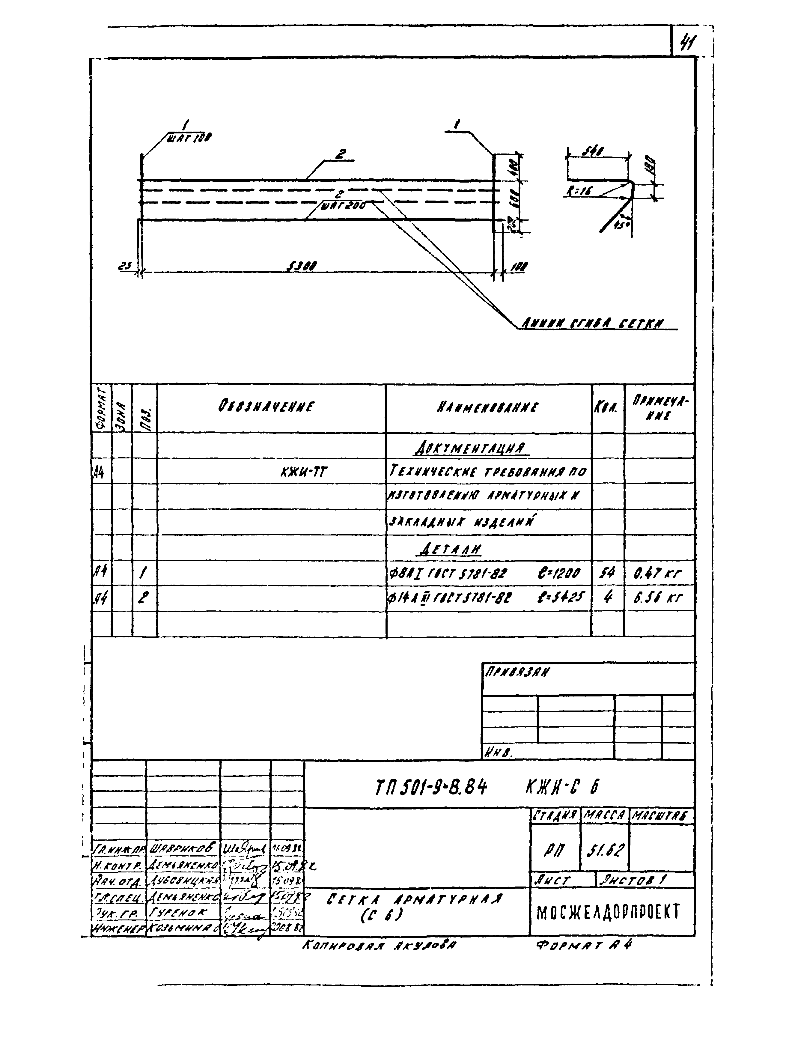 Типовой проект 501-9-8.84