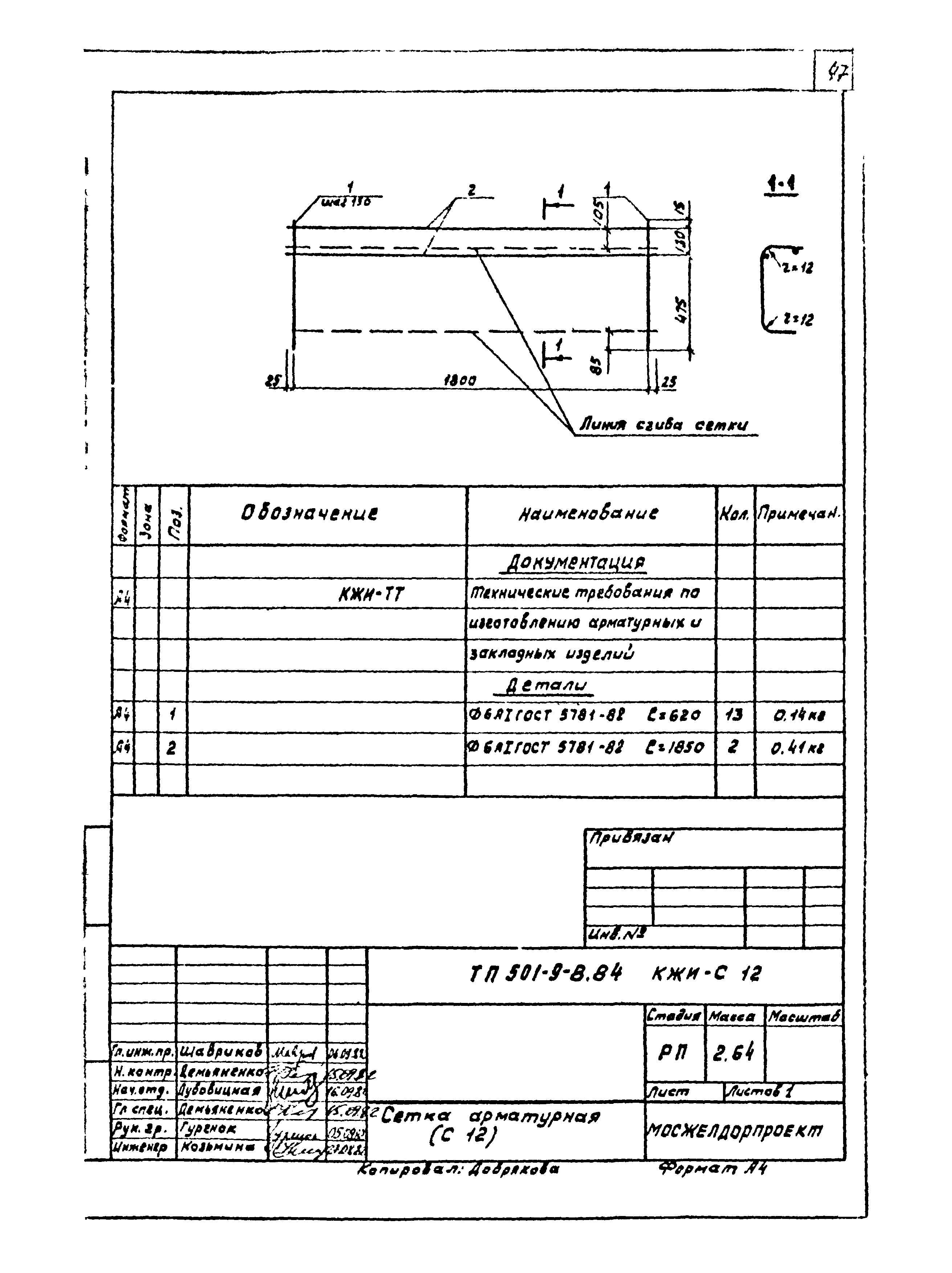 Типовой проект 501-9-8.84