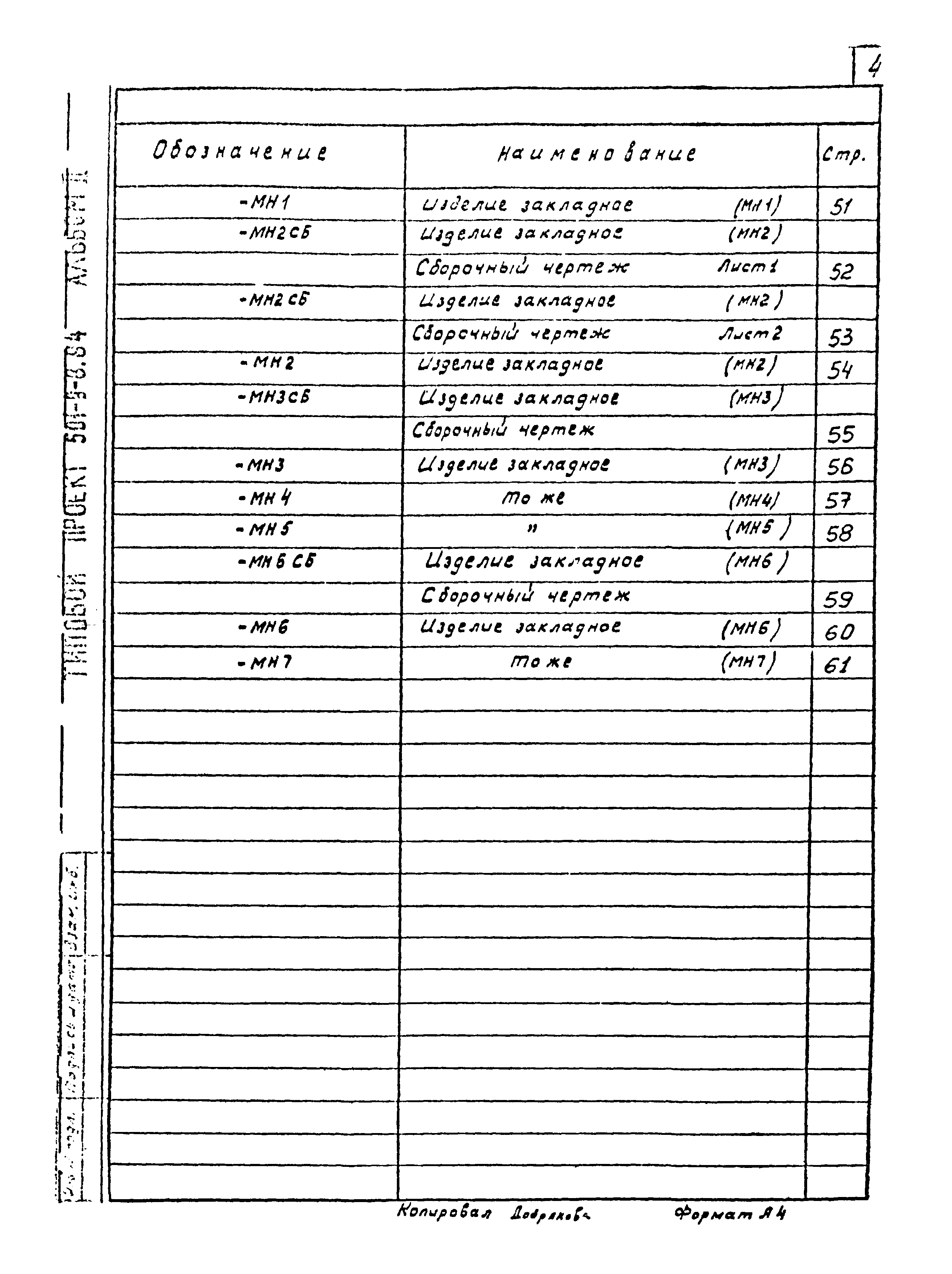 Типовой проект 501-9-8.84