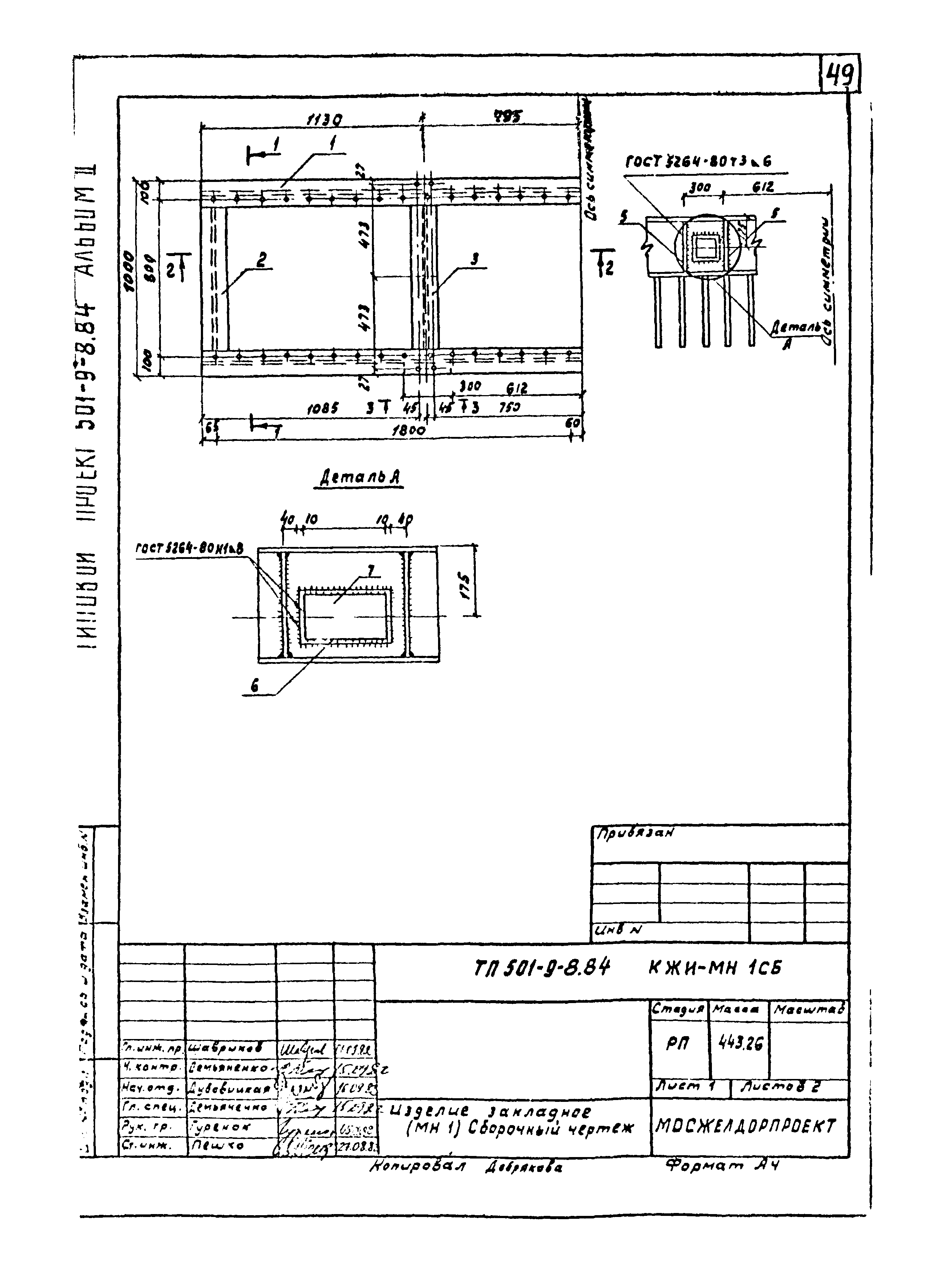 Типовой проект 501-9-8.84