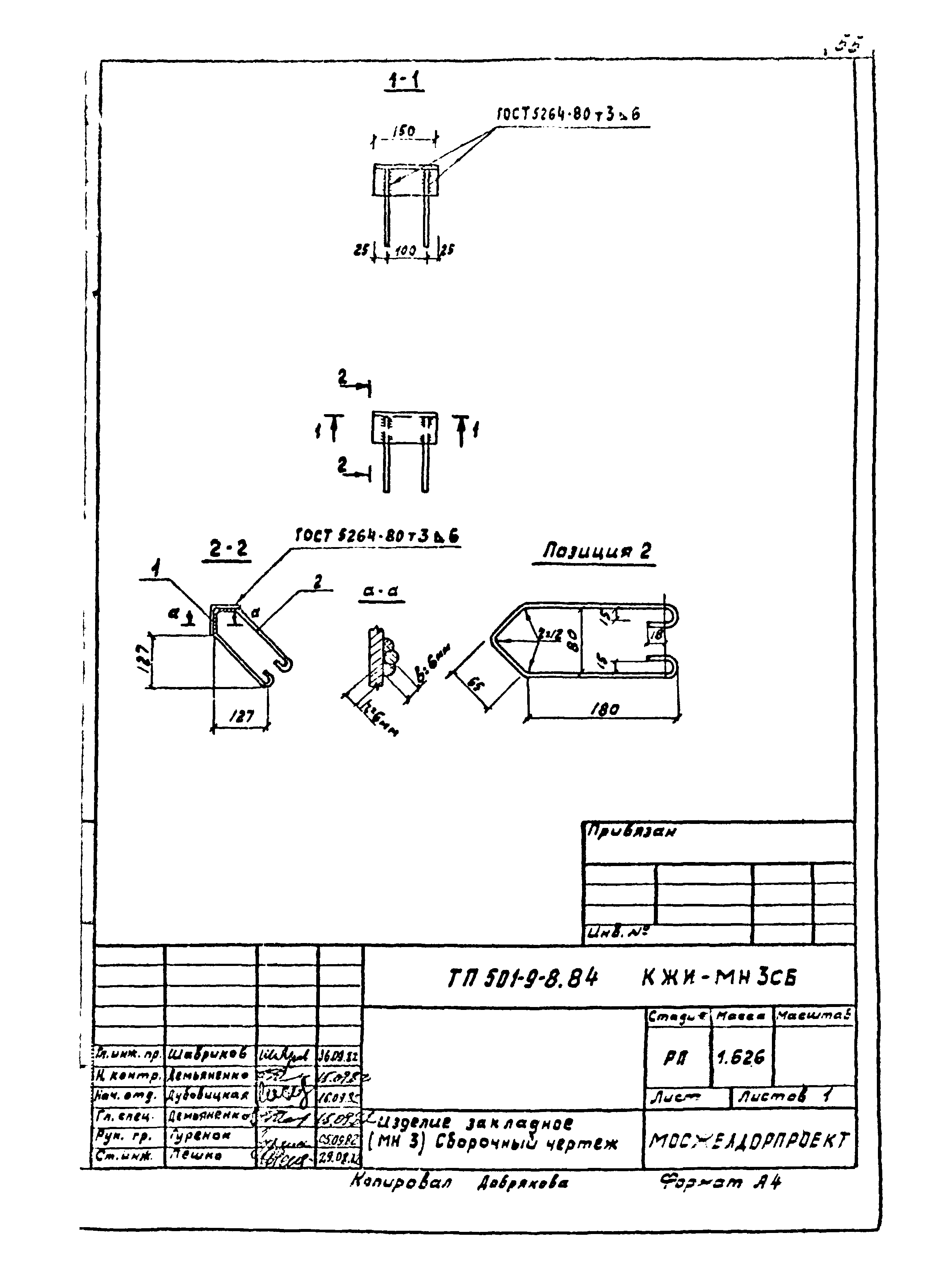 Типовой проект 501-9-8.84