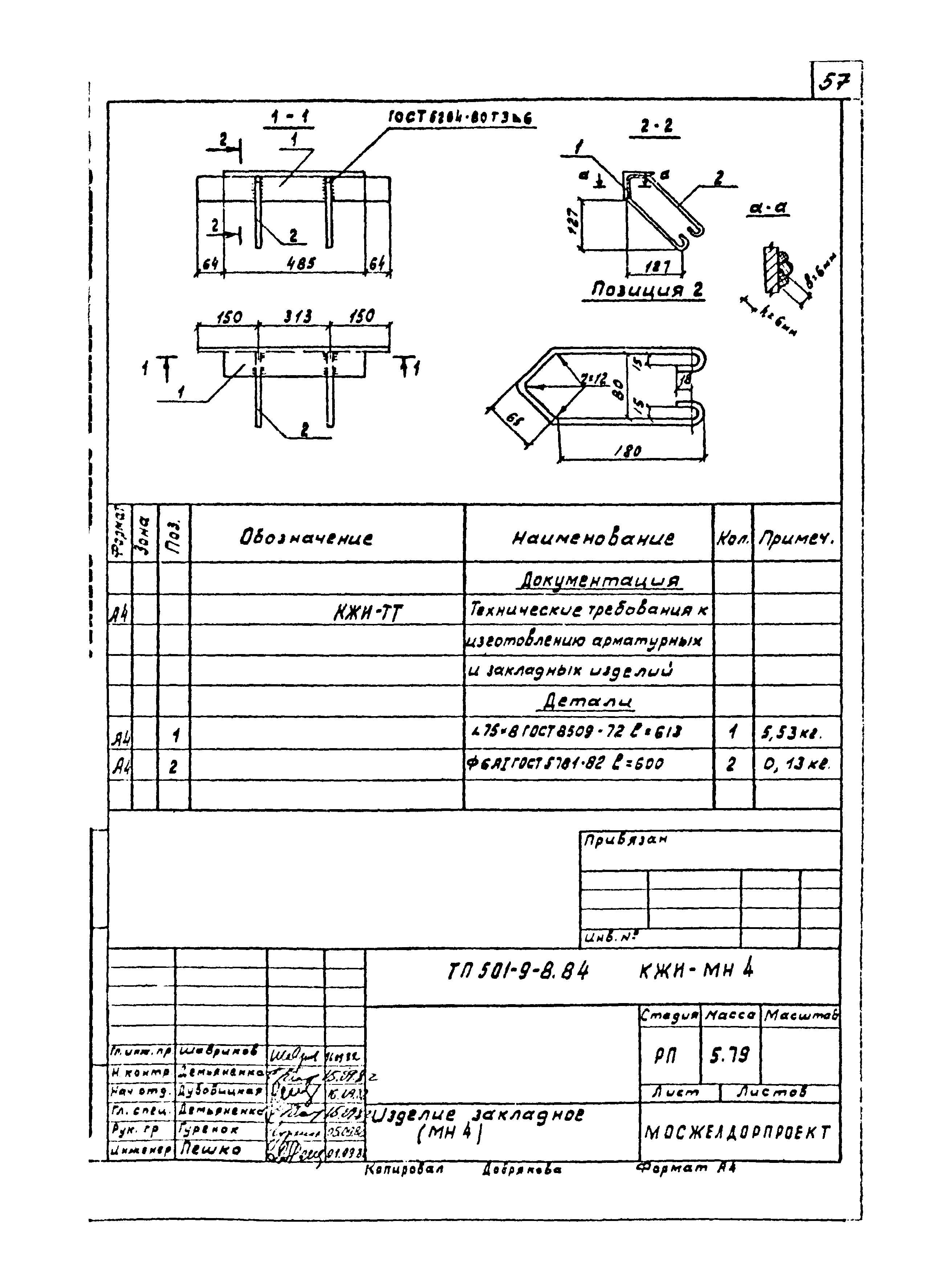 Типовой проект 501-9-8.84