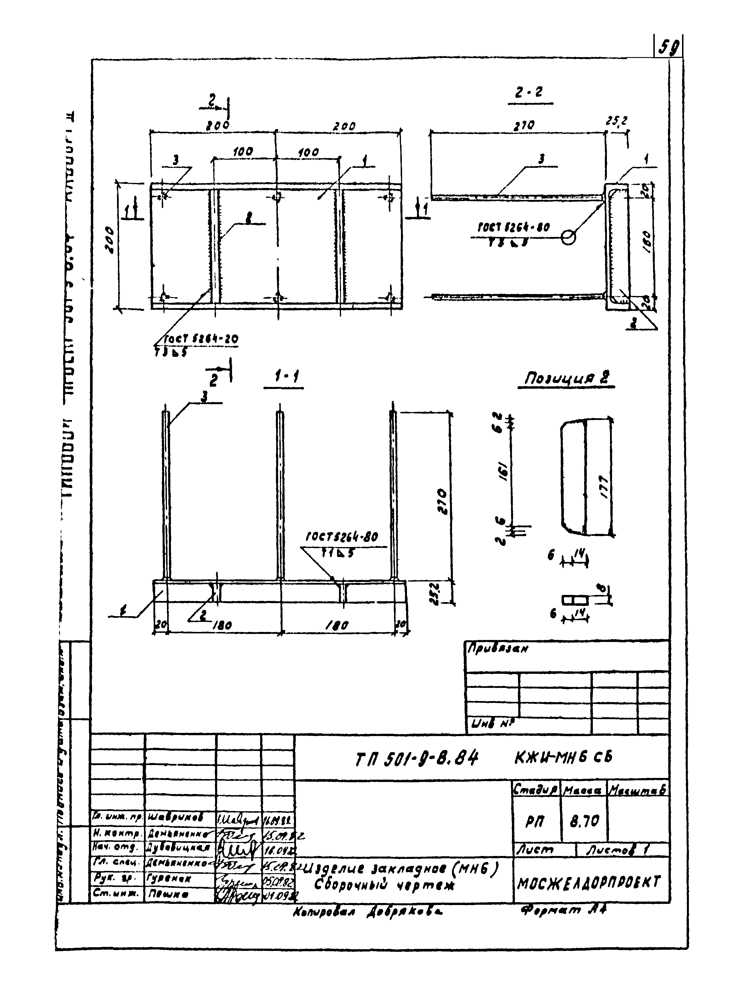 Типовой проект 501-9-8.84