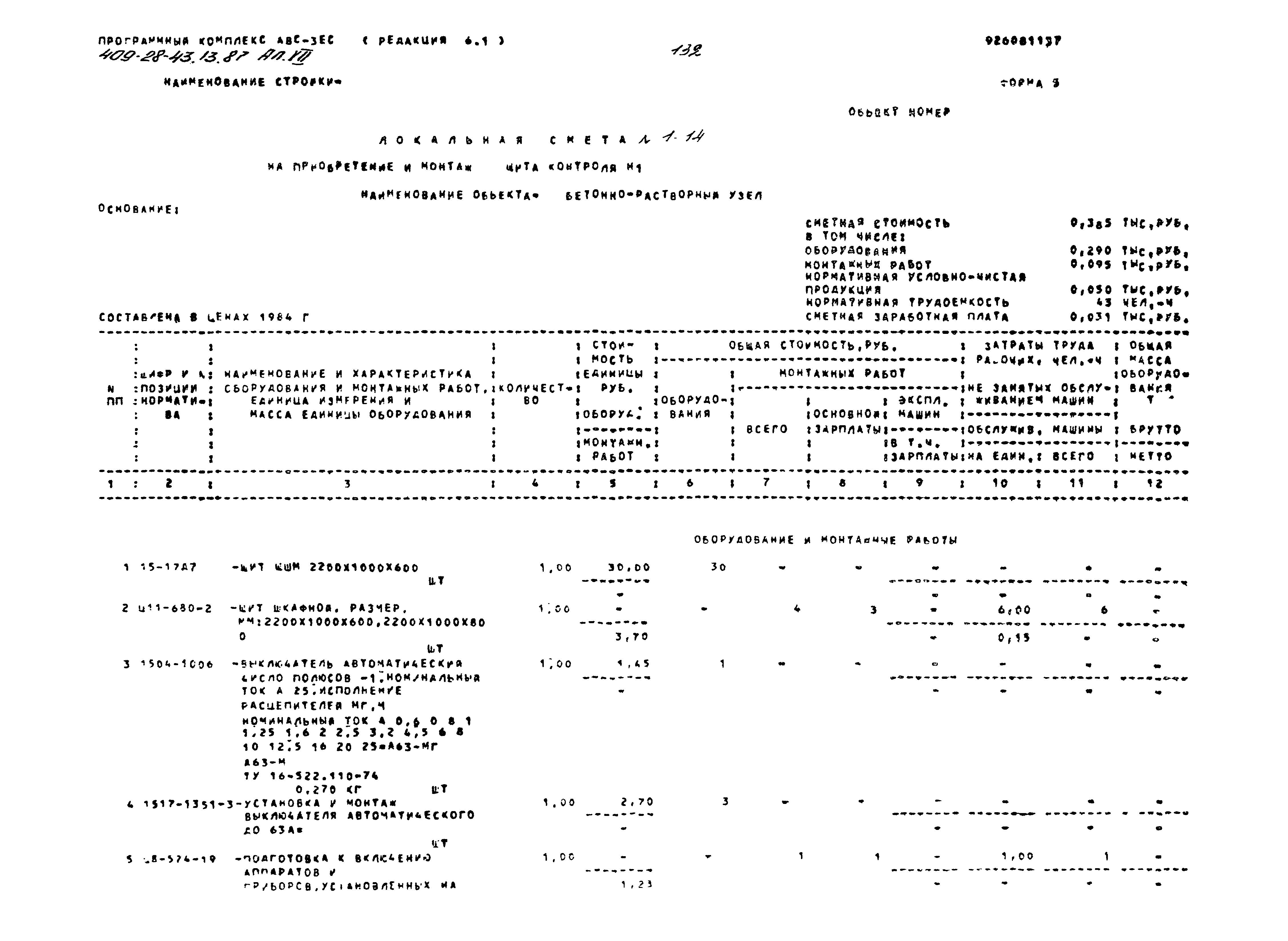 Типовой проект 409-28-43.13.87