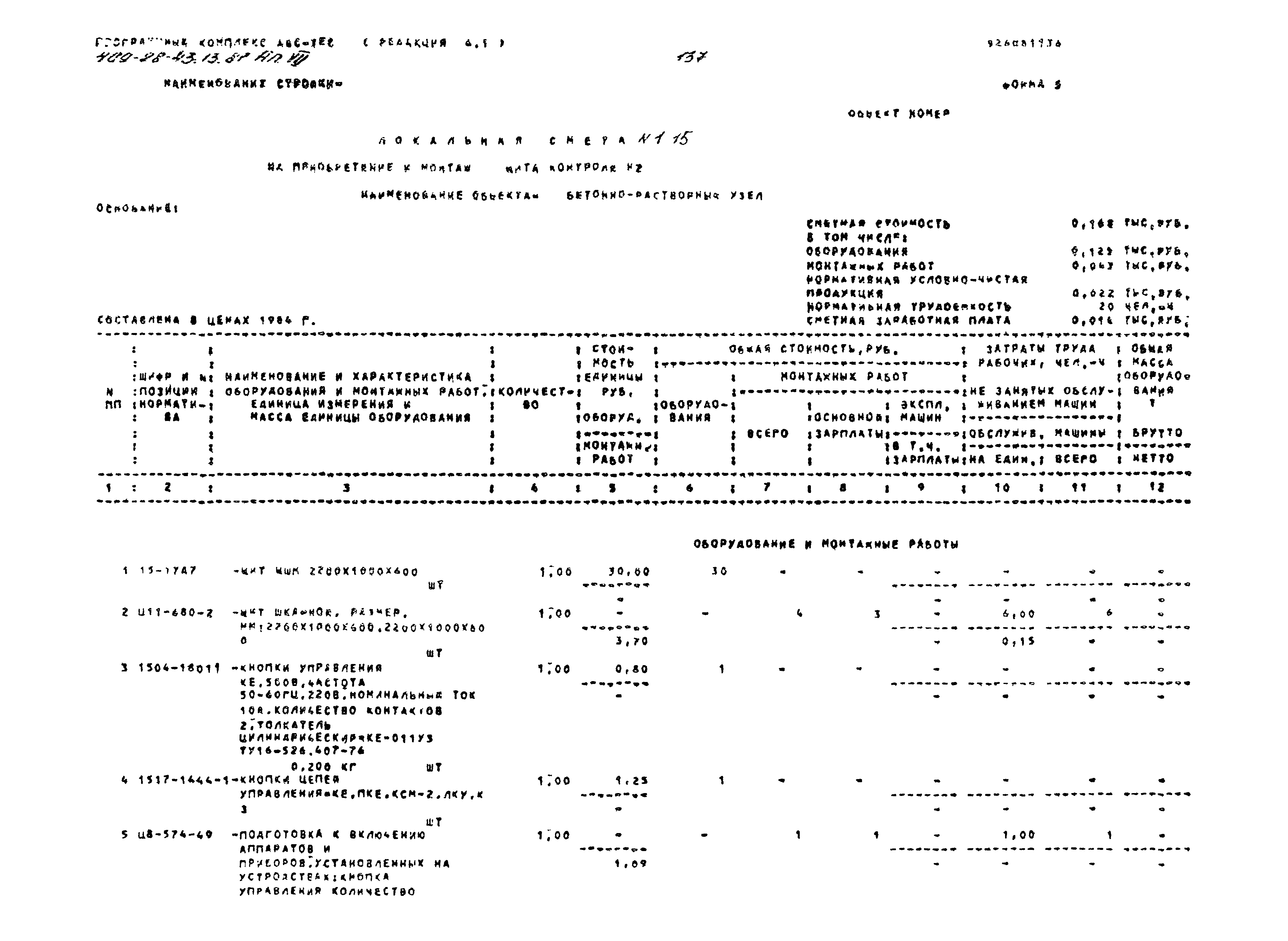 Типовой проект 409-28-43.13.87