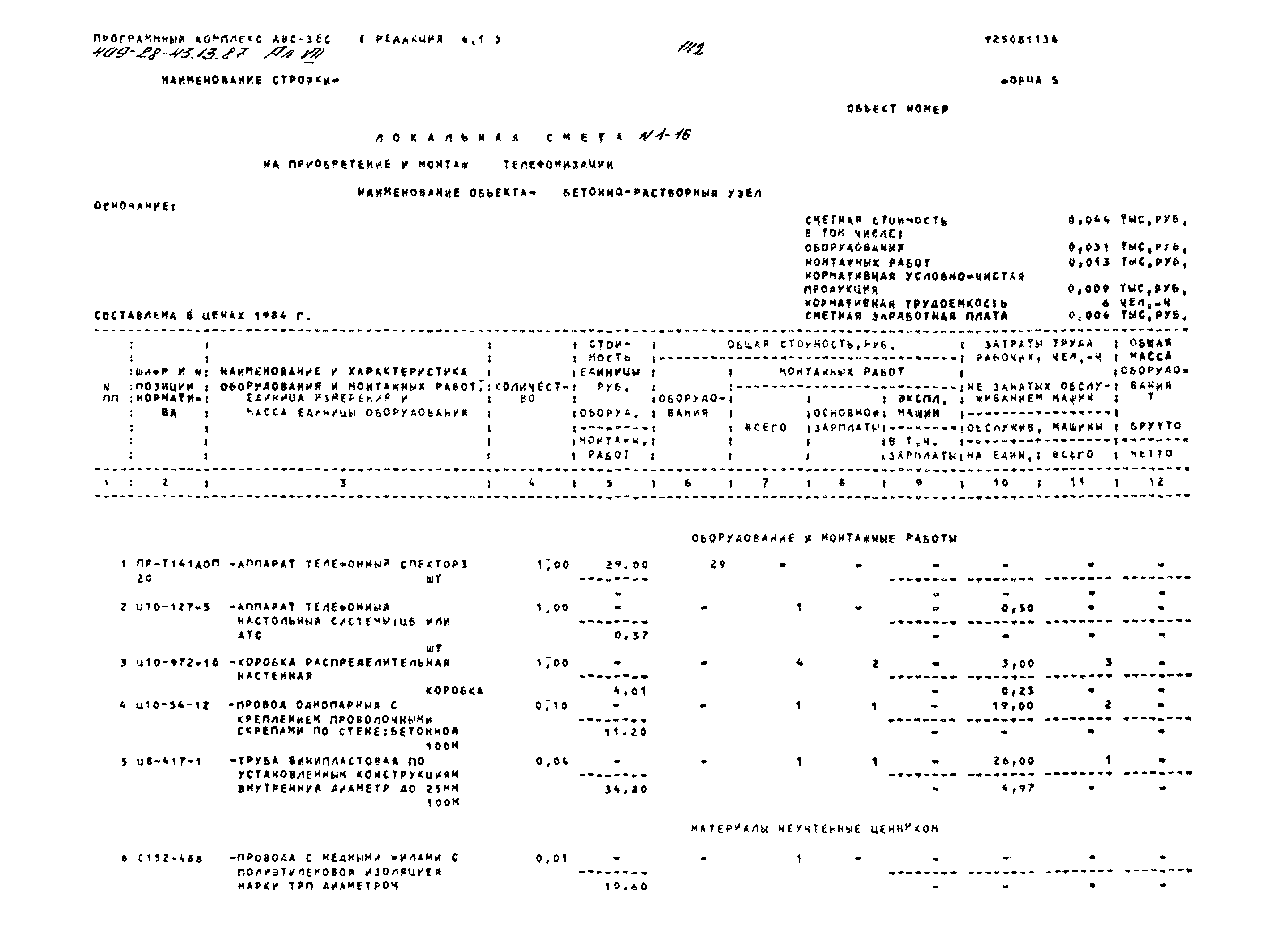 Типовой проект 409-28-43.13.87