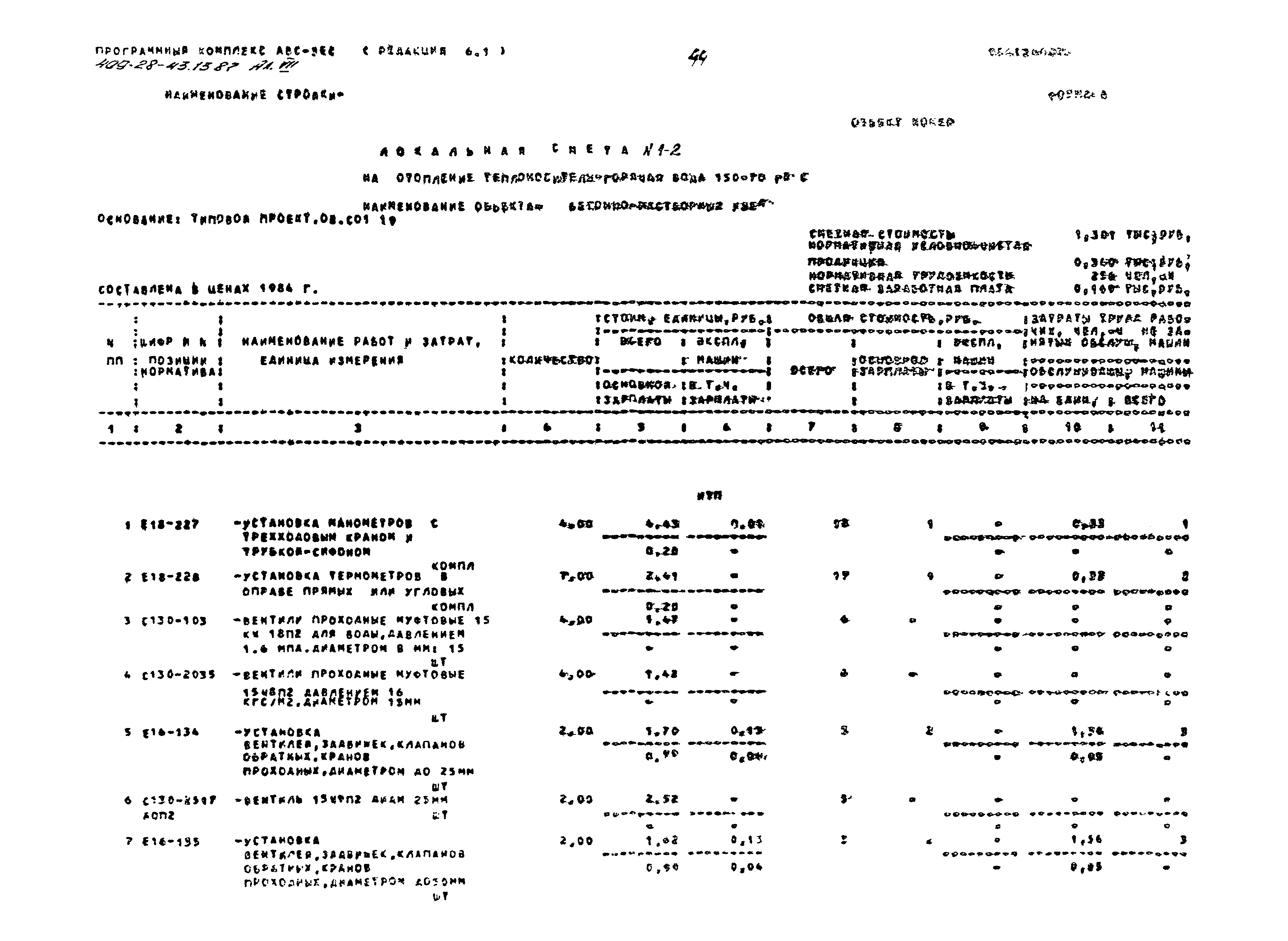 Типовой проект 409-28-43.13.87