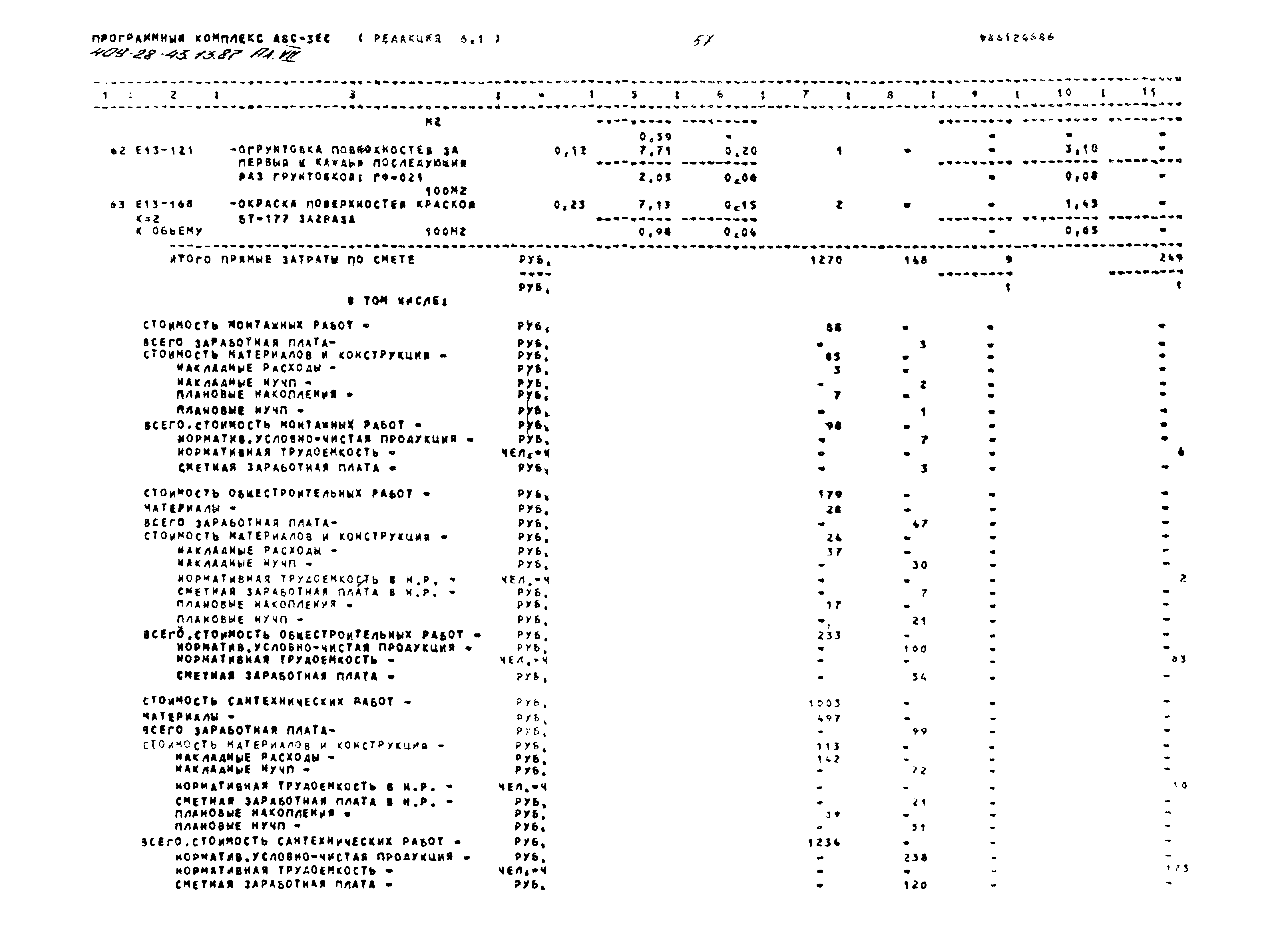 Типовой проект 409-28-43.13.87
