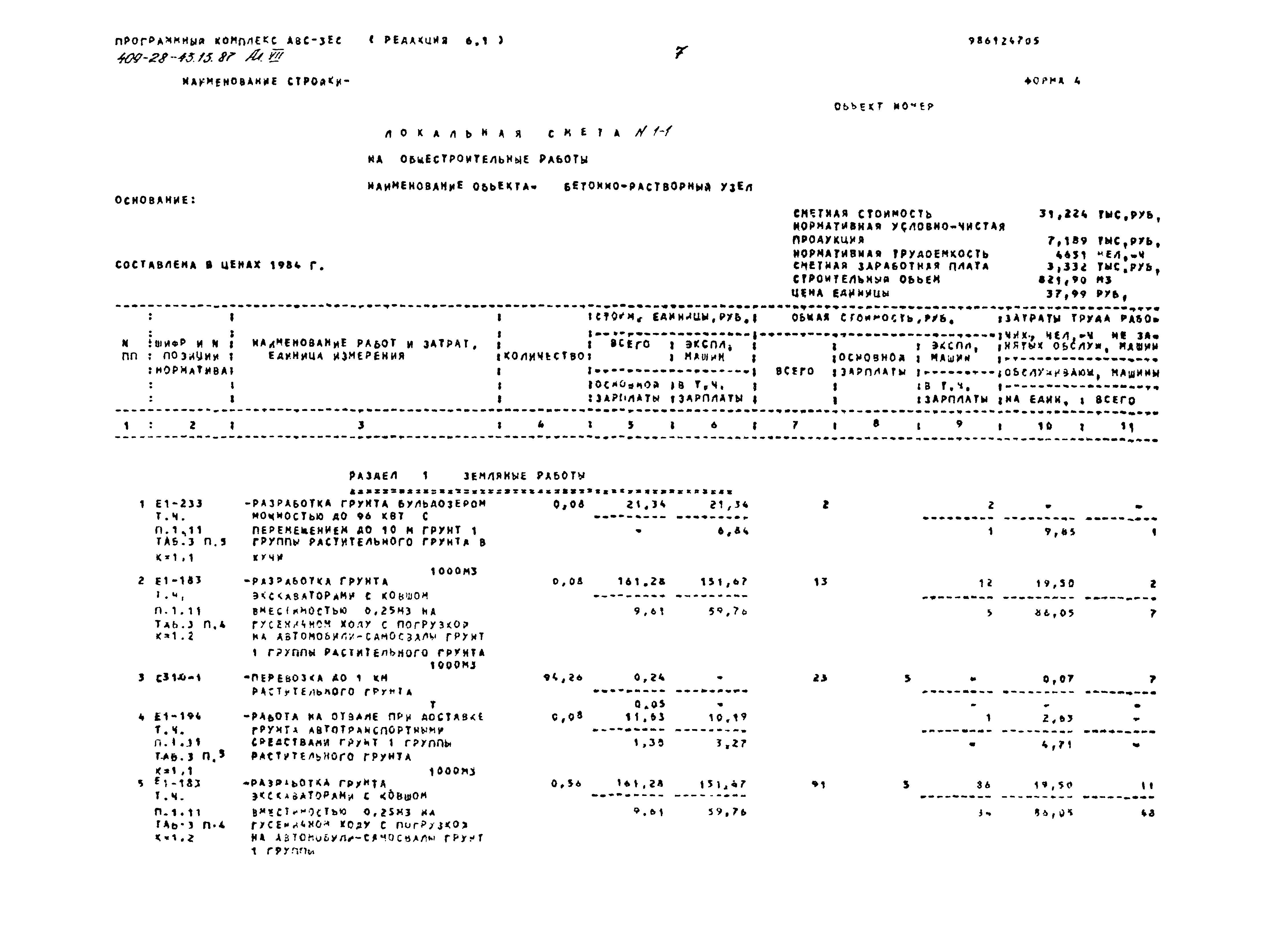 Типовой проект 409-28-43.13.87