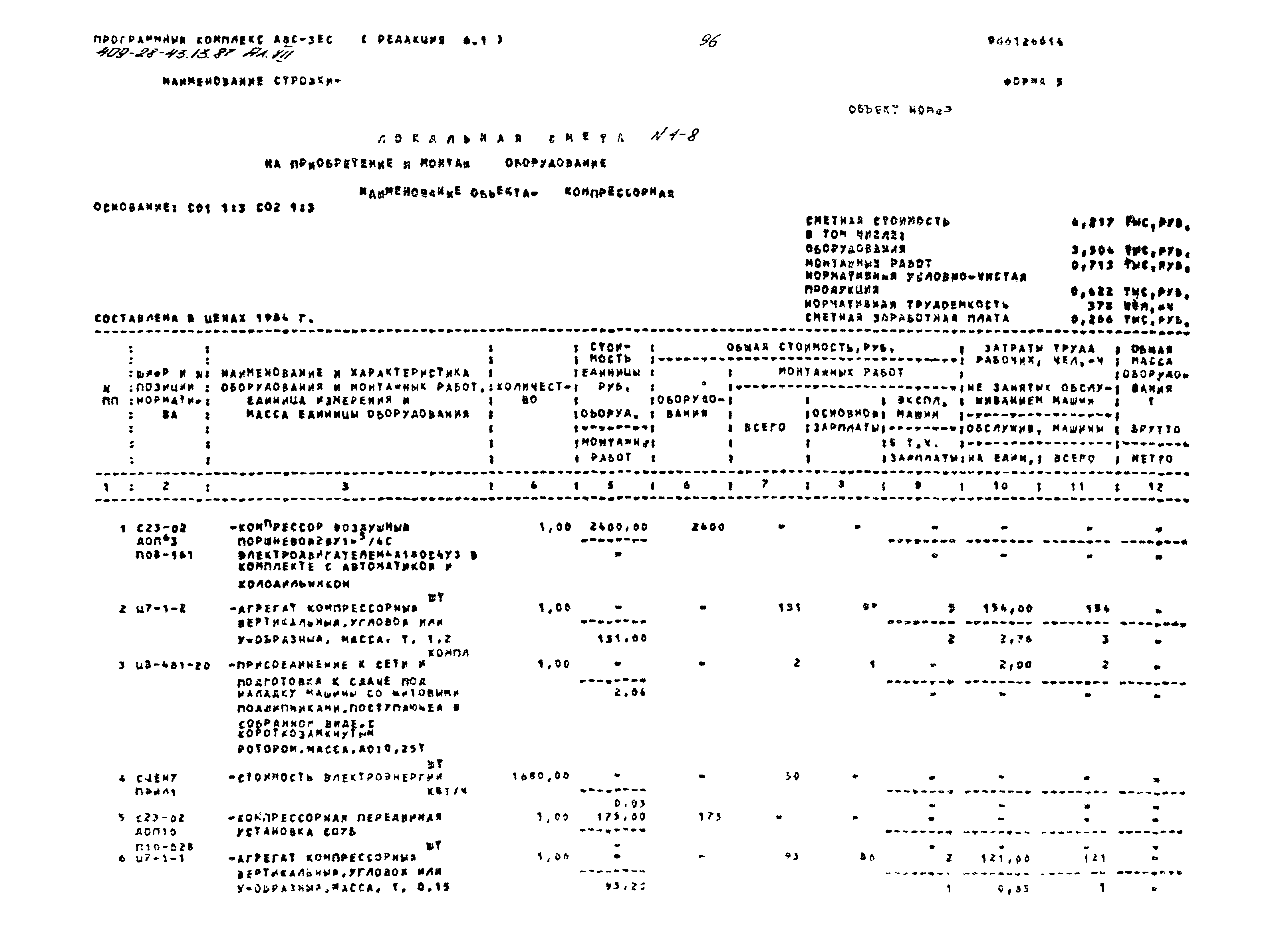 Типовой проект 409-28-43.13.87