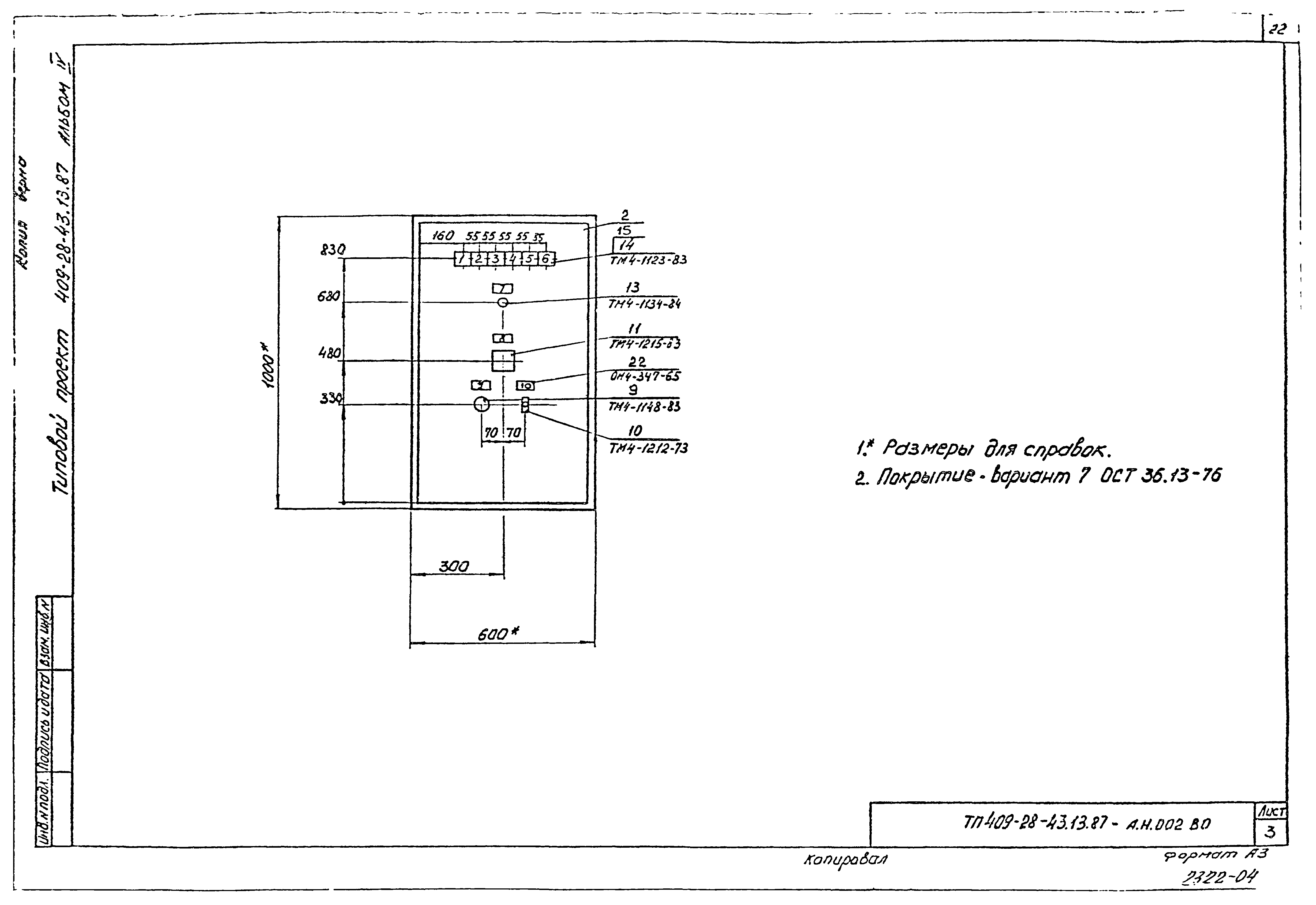 Типовой проект 409-28-43.13.87