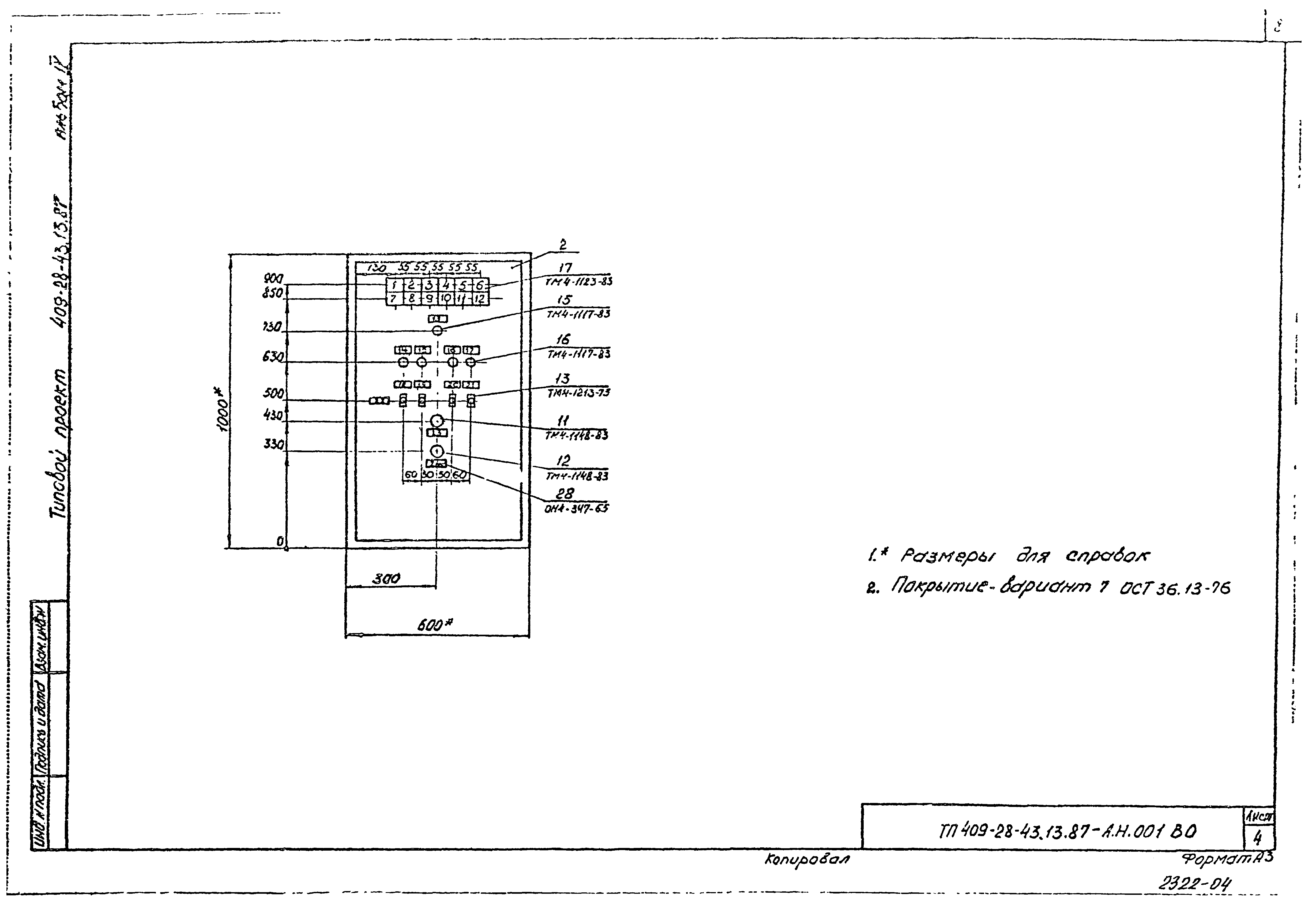 Типовой проект 409-28-43.13.87