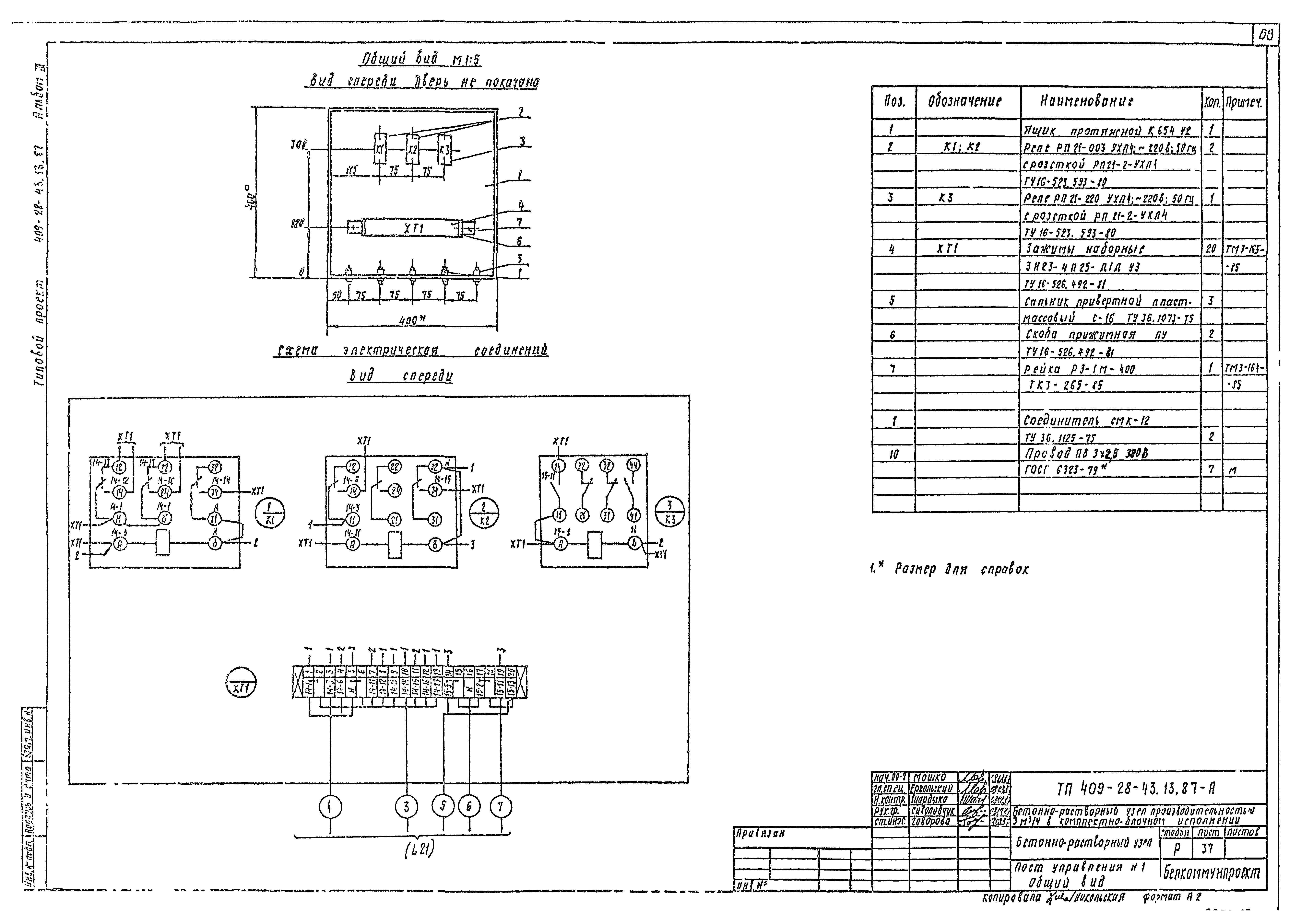 Типовой проект 409-28-43.13.87