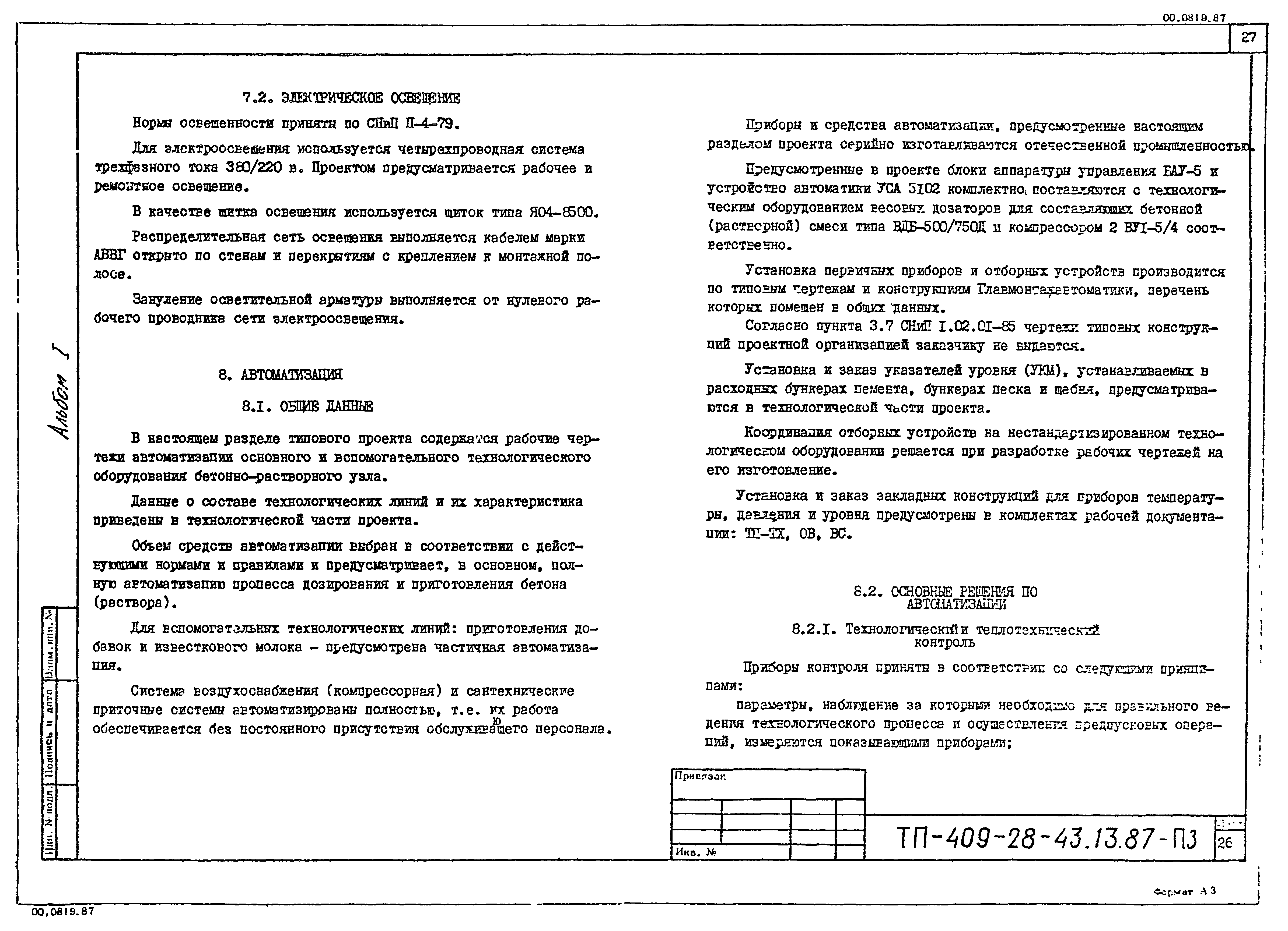 Типовой проект 409-28-43.13.87