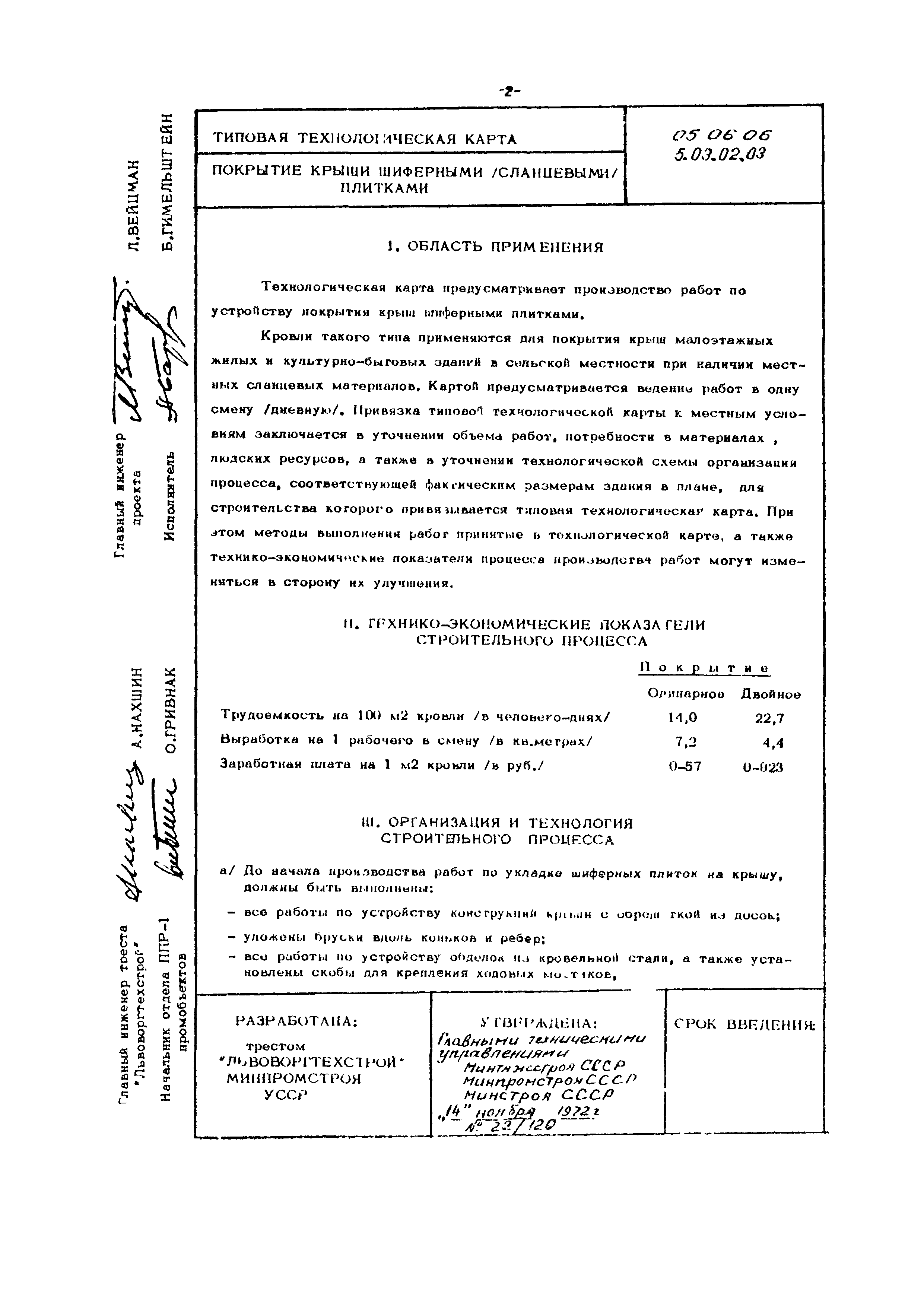 ТК 05.06.06