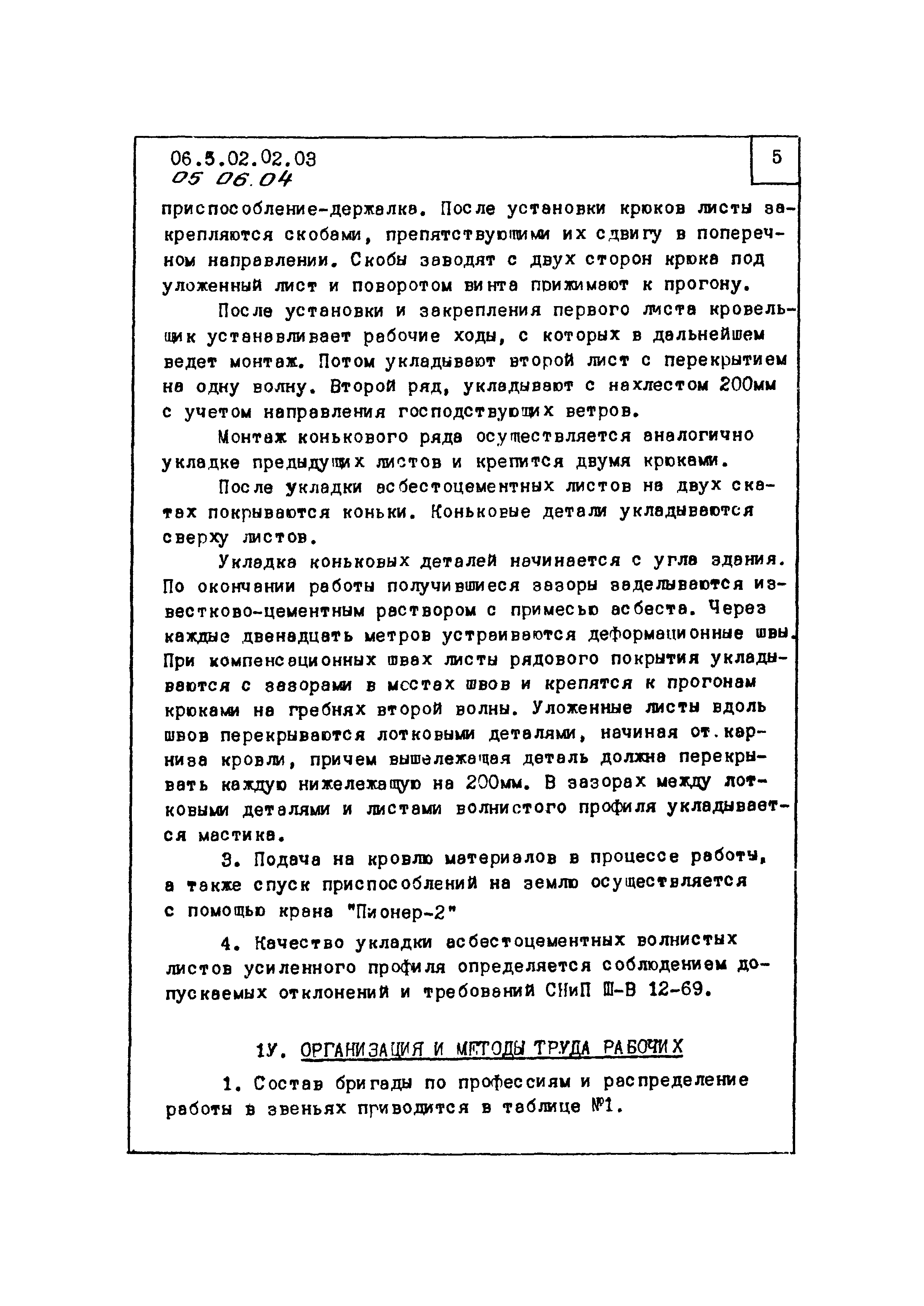 ТК 05.06.04