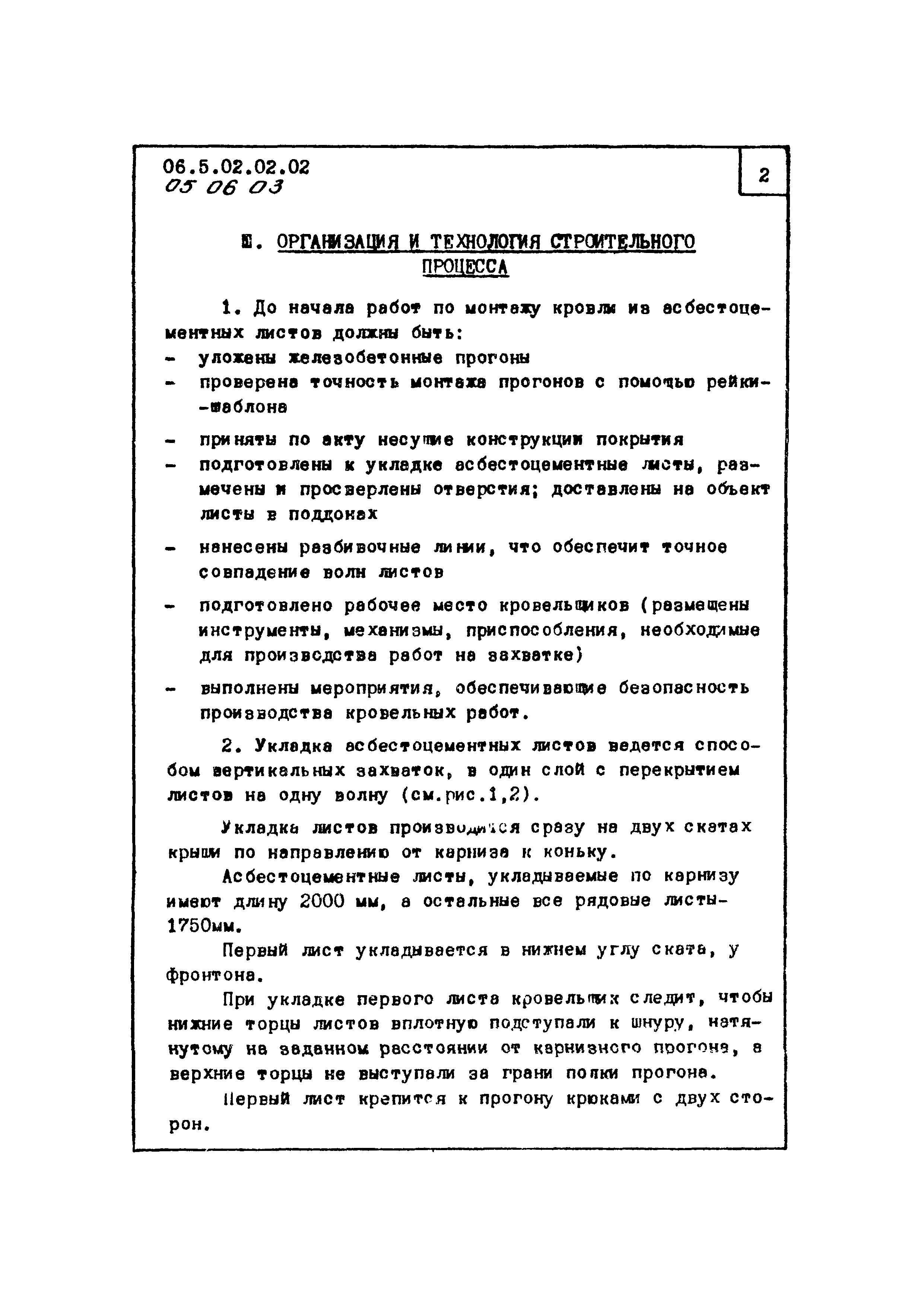 ТК 05.06.03