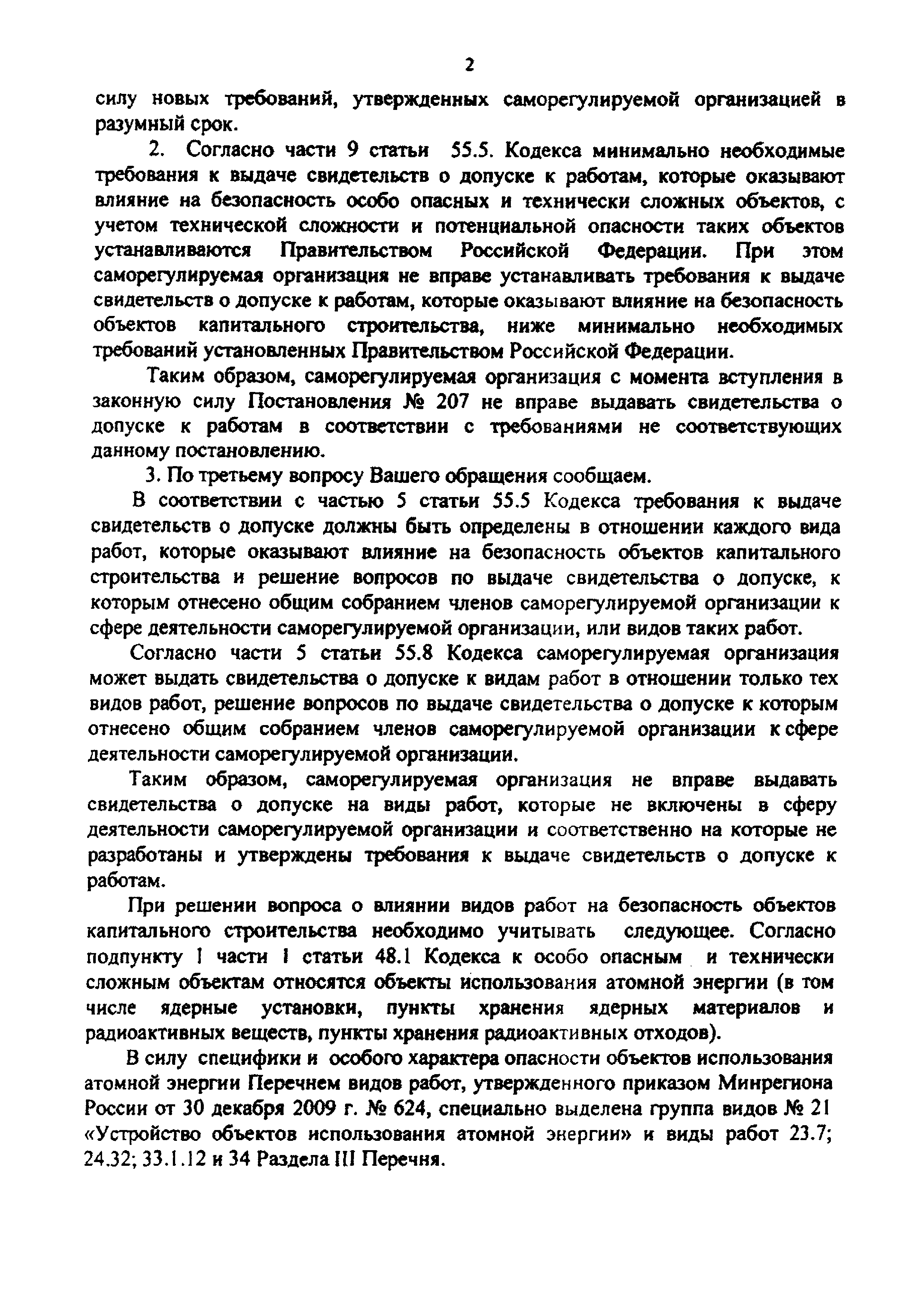 Письмо 6698-ДШ/08